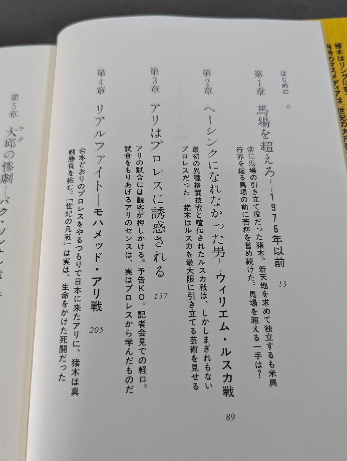 1976年のアントニオ猪木