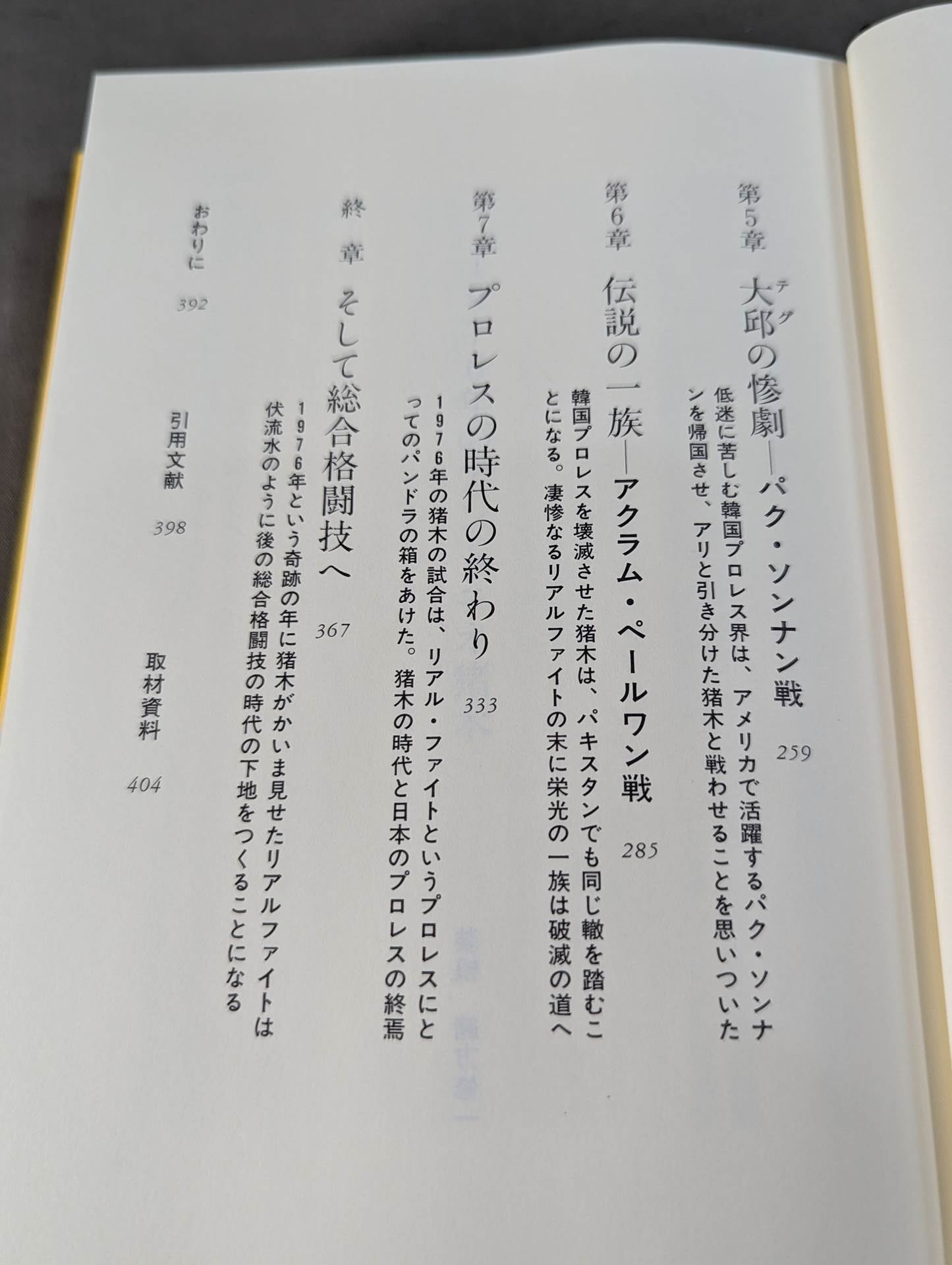 1976年のアントニオ猪木
