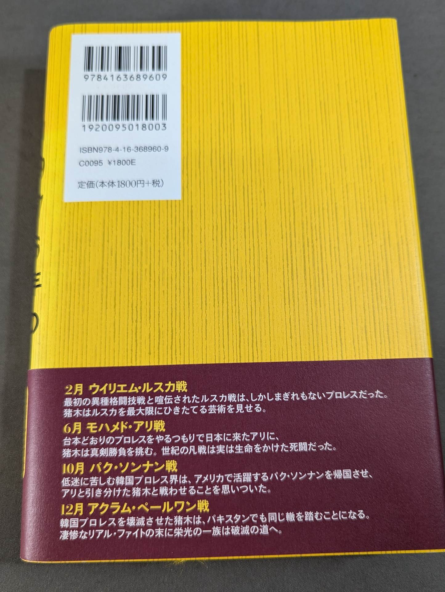 1976年のアントニオ猪木