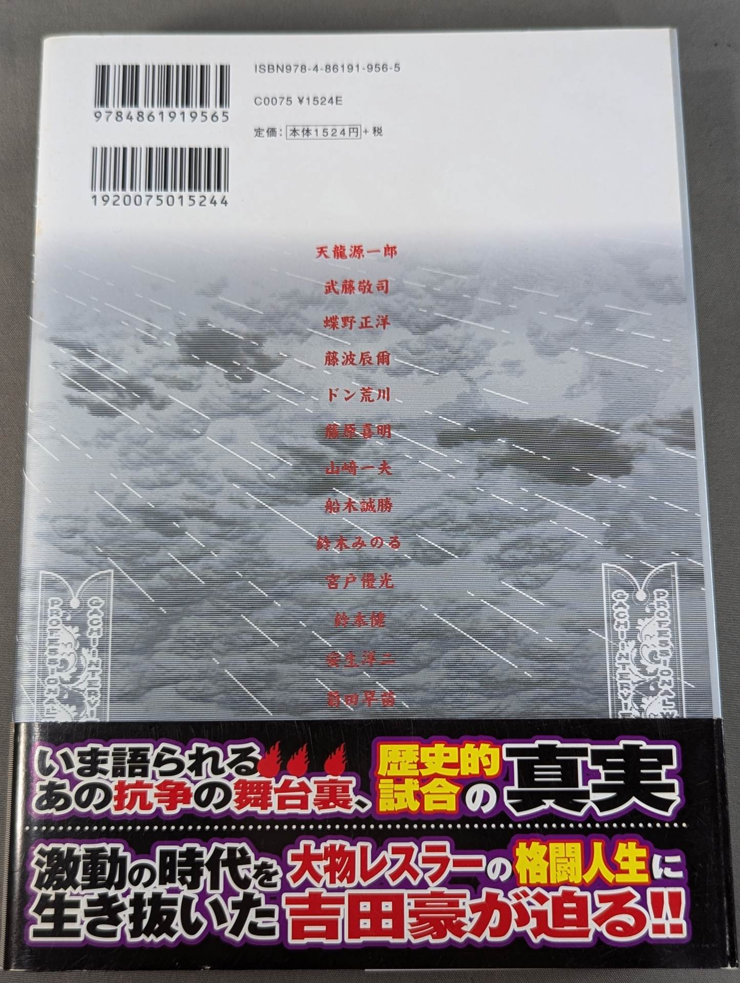 Go Yoshida's talking! Dojo Breaking Pro Wrestler Gachinko Interview Collection