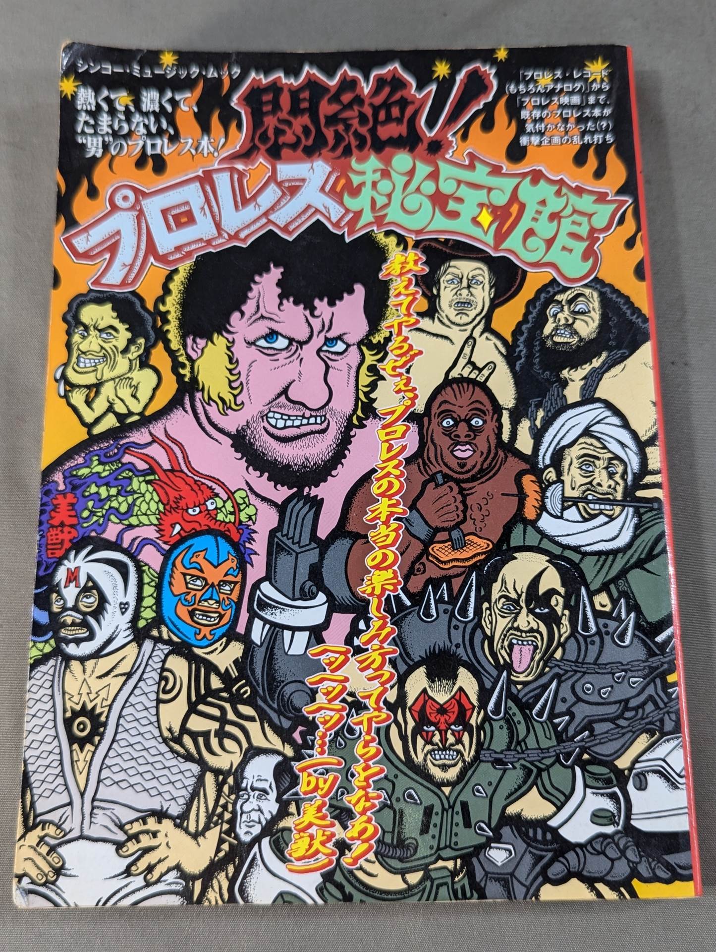 Agony! Pro Wrestling Treasure Museum Vol.1