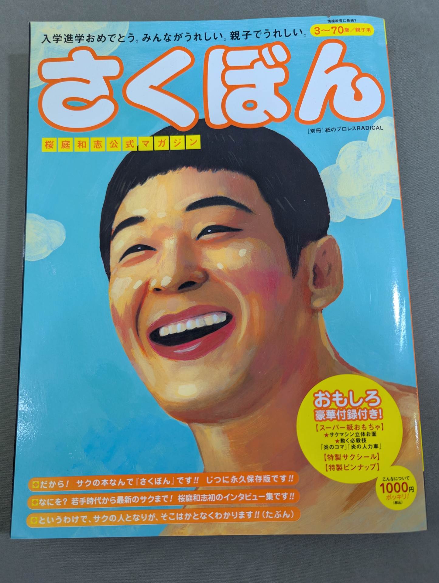 さくぼん 桜庭和志公式マガジン – 闘道館