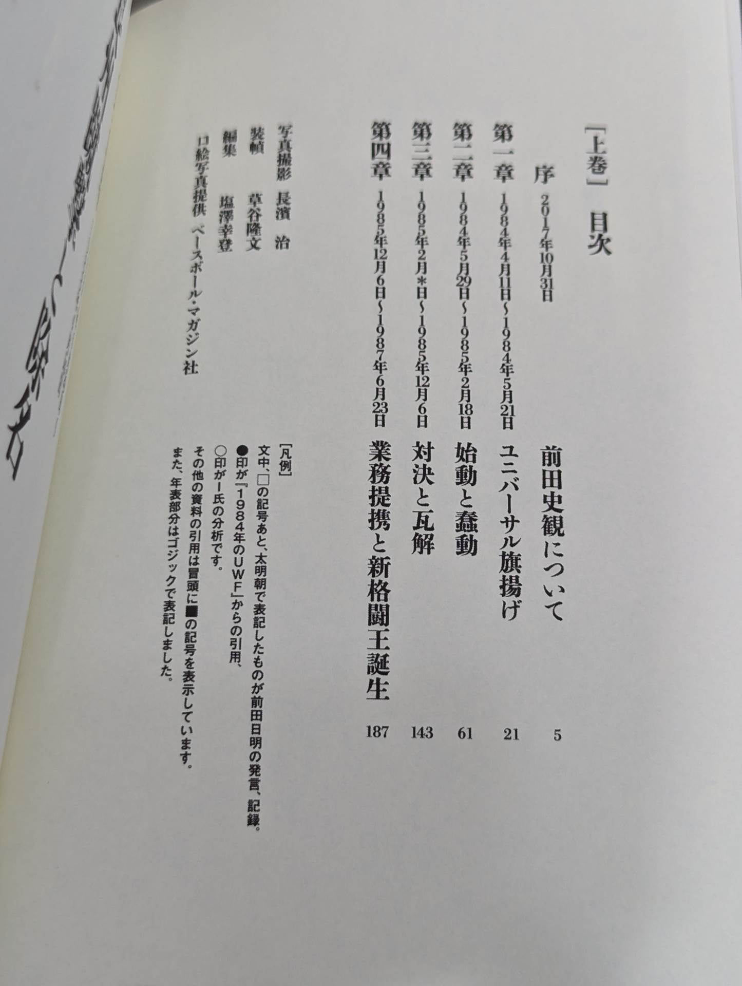 Akira Maeda talks about the entire history of UWF below