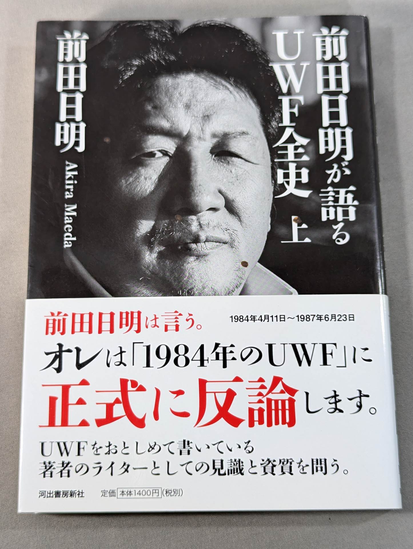 Akira Maeda talks about the entire history of UWF