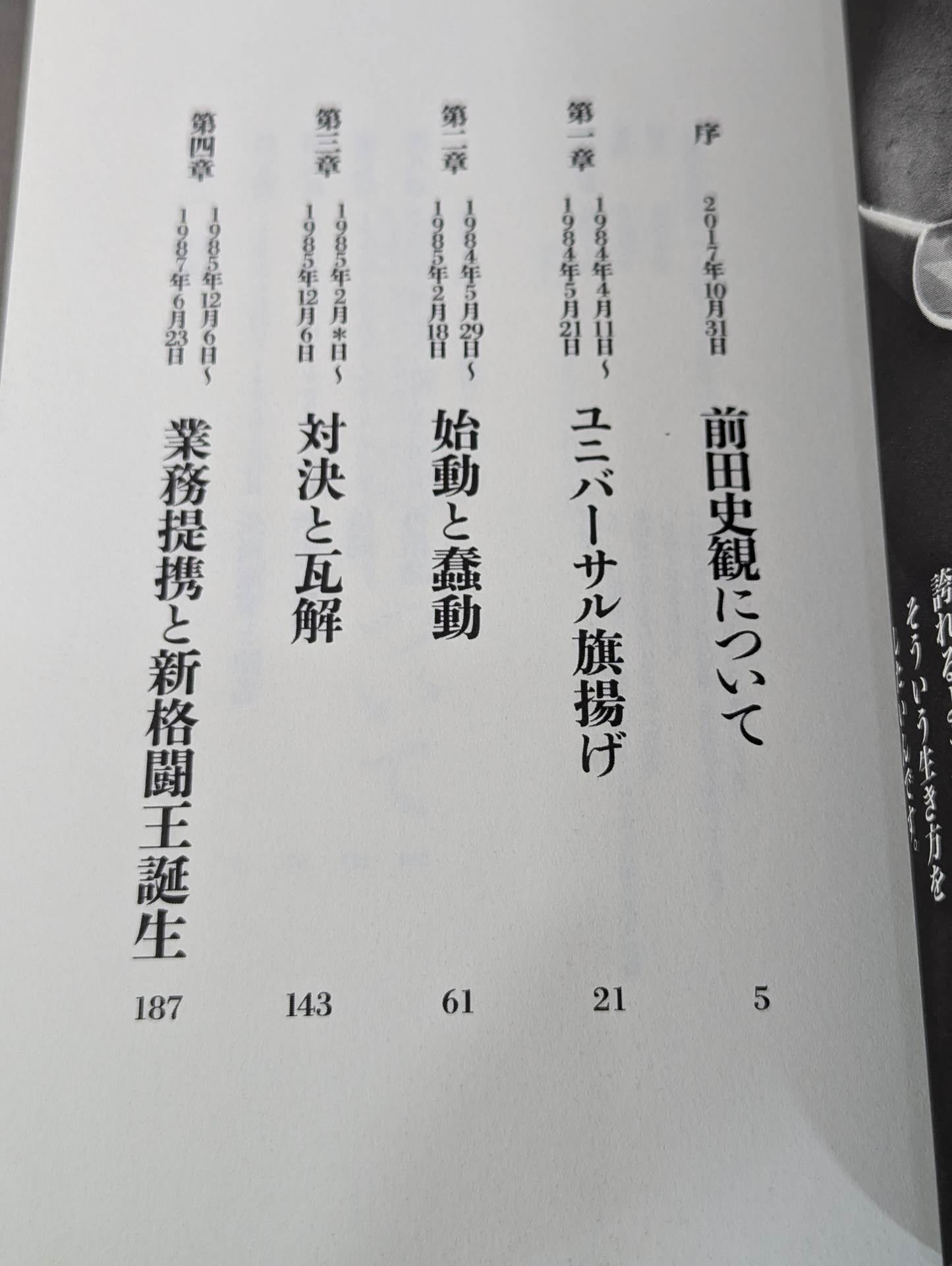 Akira Maeda talks about the entire history of UWF