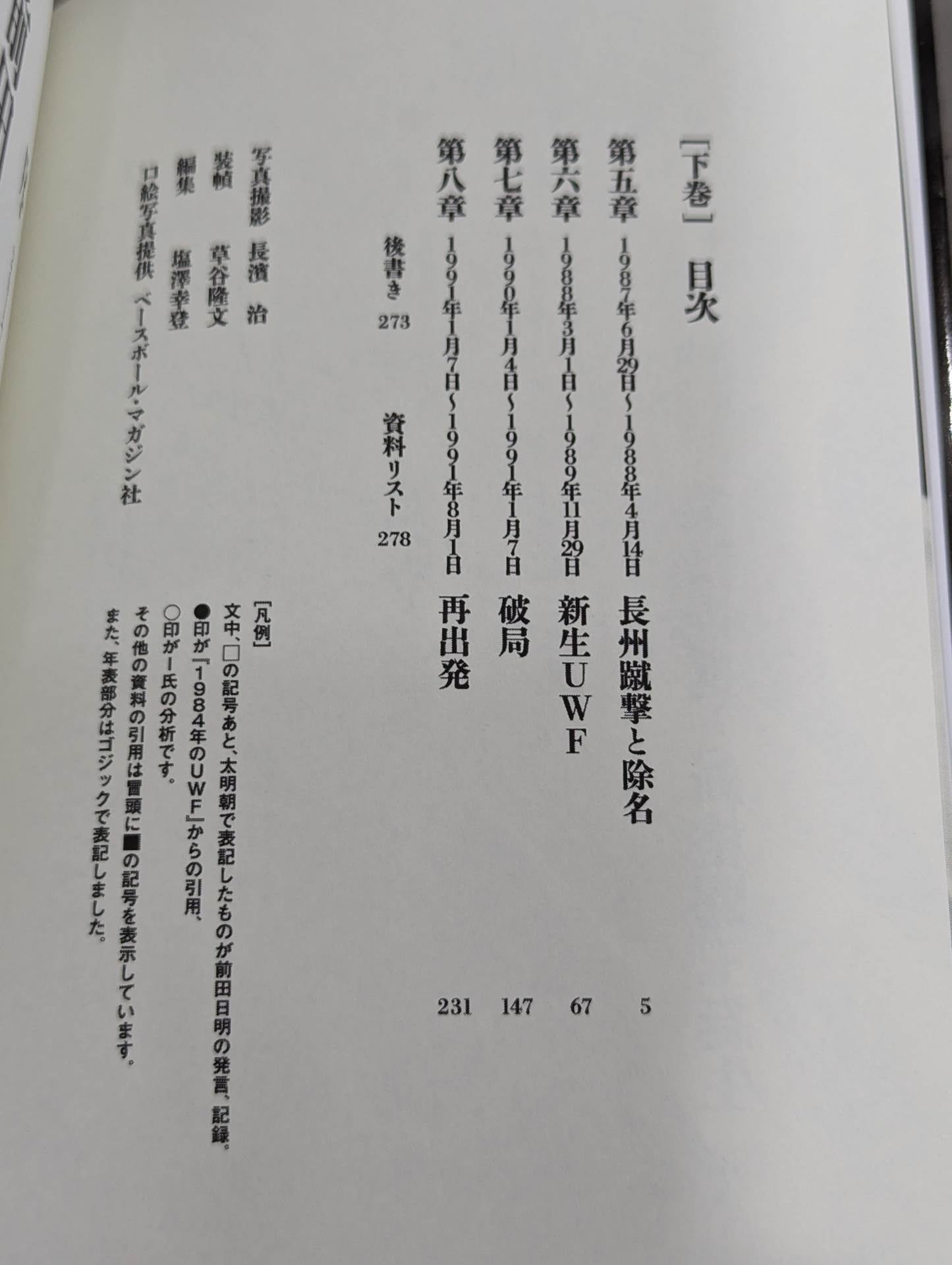 Akira Maeda talks about the entire history of UWF