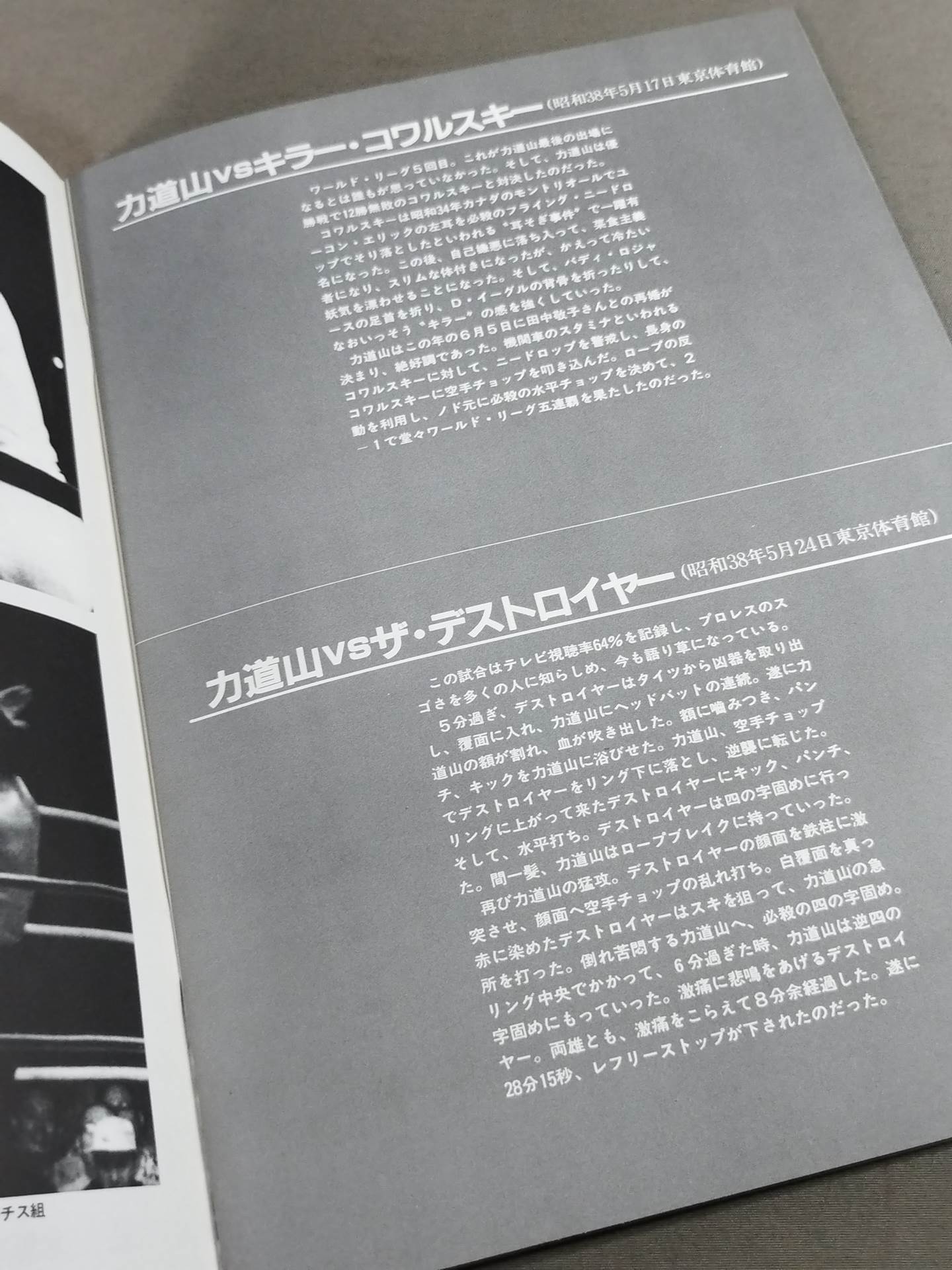 RIKIDOZAN