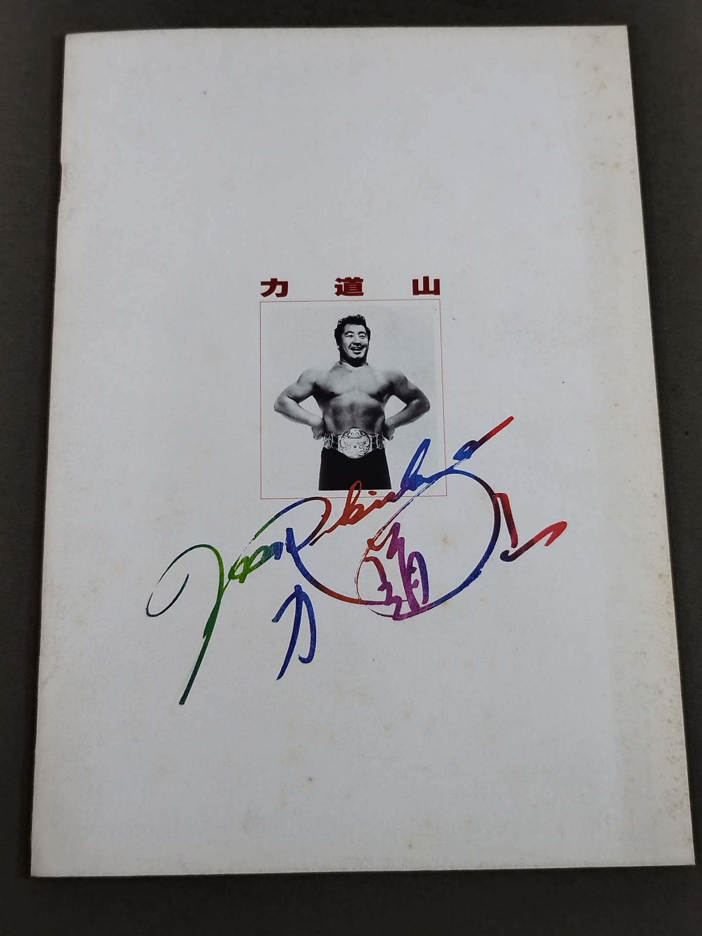 RIKIDOZAN