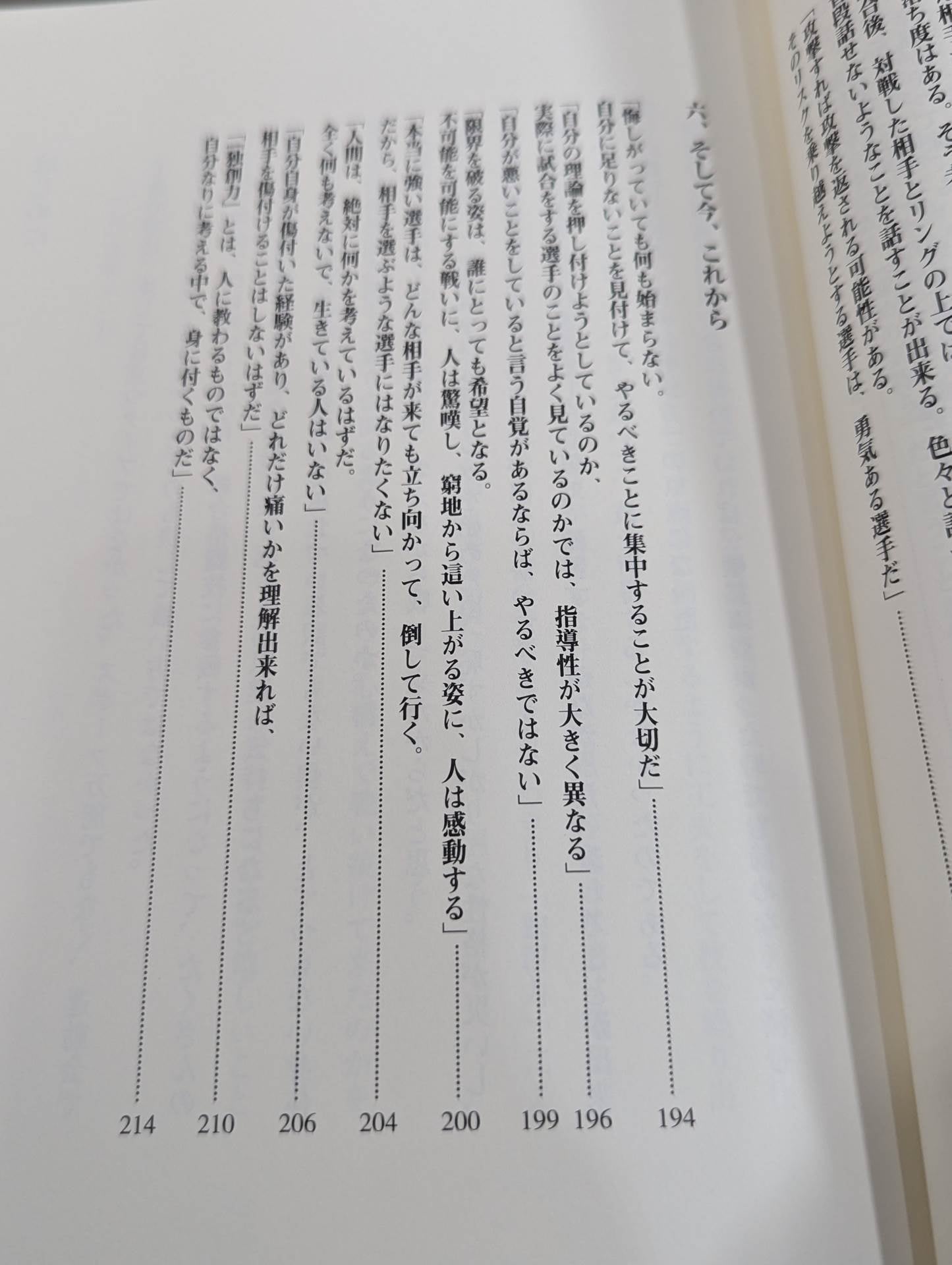 独創力。 人間「桜庭和志」から何を学ぶのか
