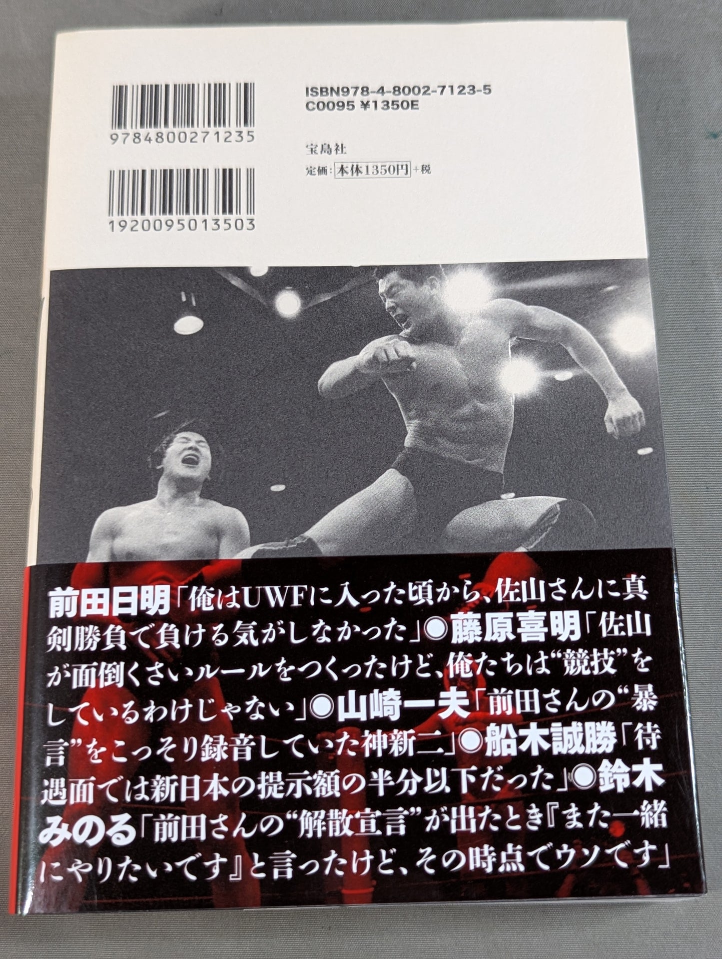 証言UWF 最後の真実