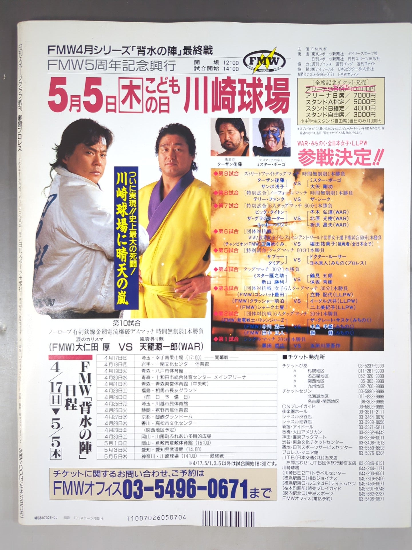 Bakutou Pro Wrestling May 20, 1994 Issue