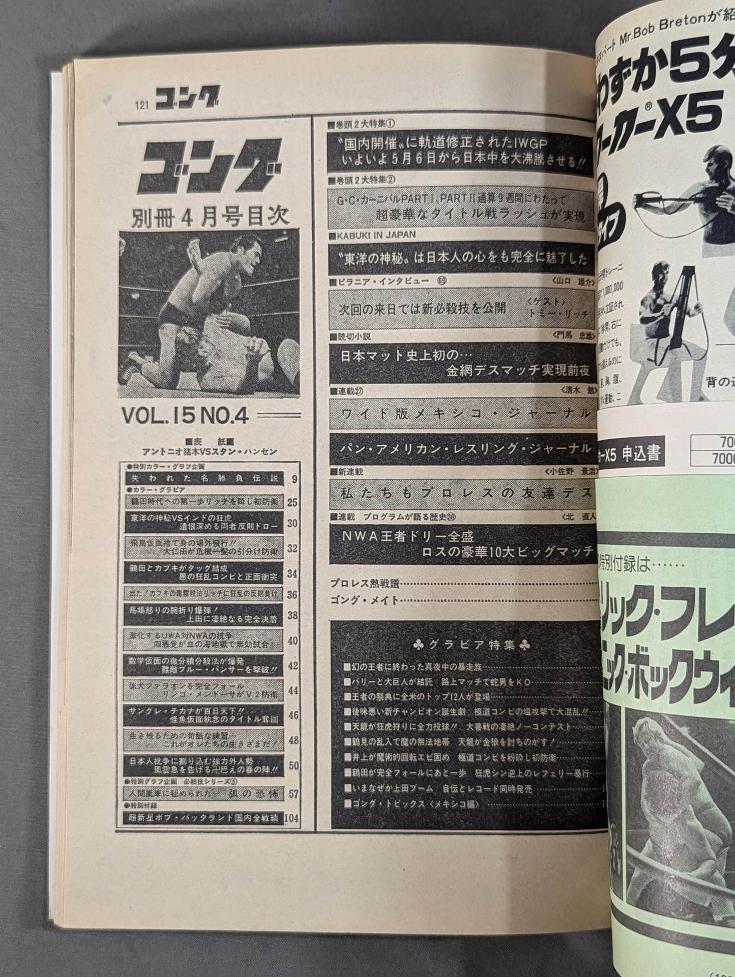 別冊ゴングVol.15 No.4