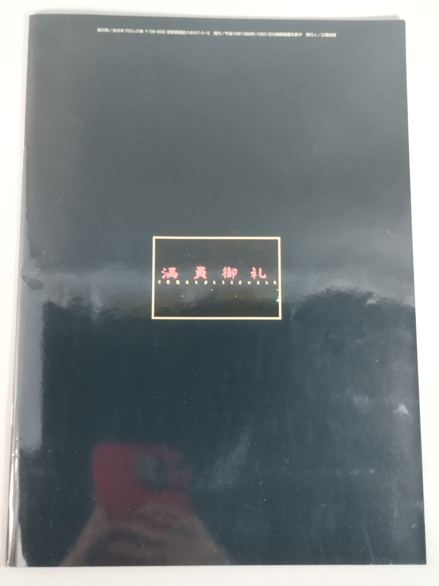 98 Giant Series / "Moment of Clash"