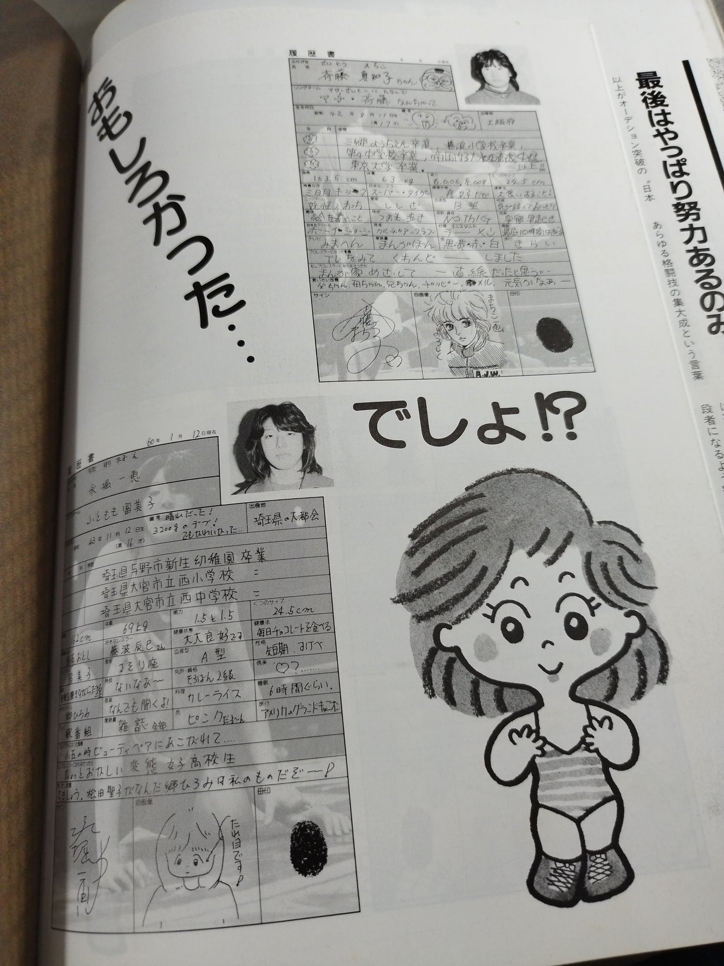 素顔の女子プロレス キミのハートにクラッシュ!!女子プロと一緒に作った本!