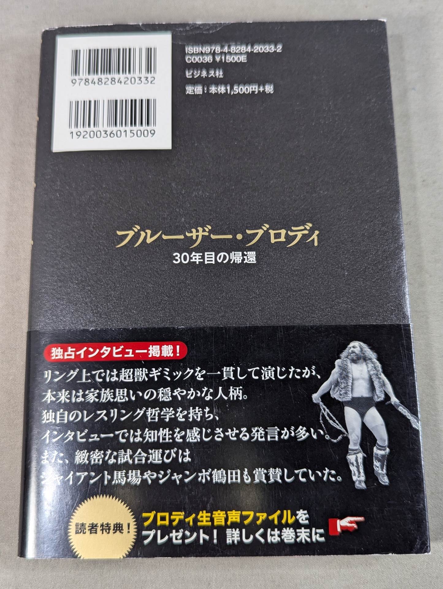 Bruiser Brody  30 Years Back