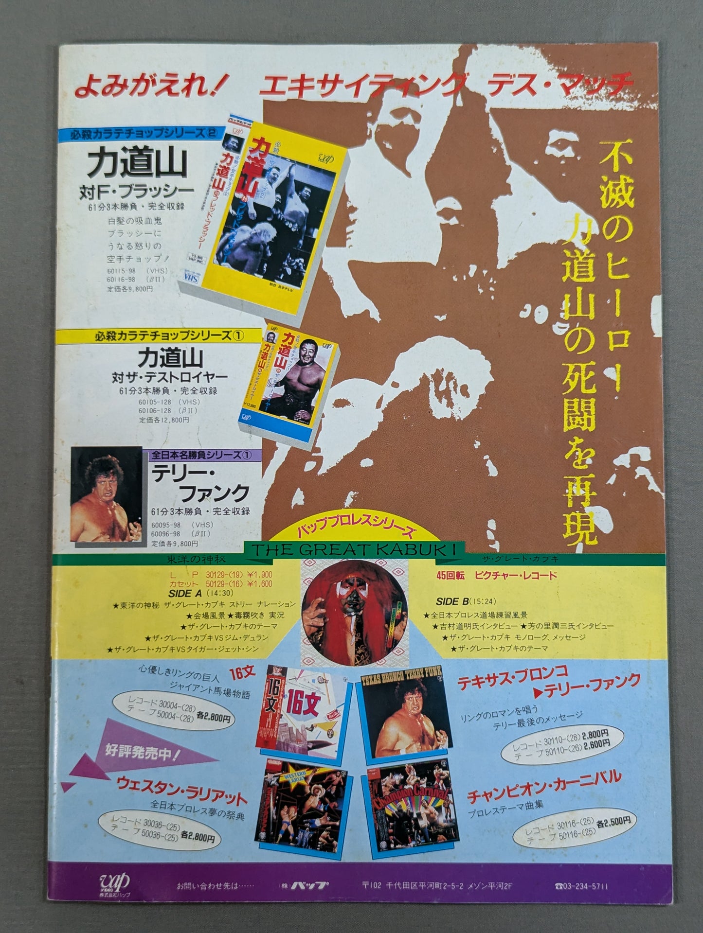 ★鶴田vsニック AWA&インター戦★ 84エキサイト・シリーズ