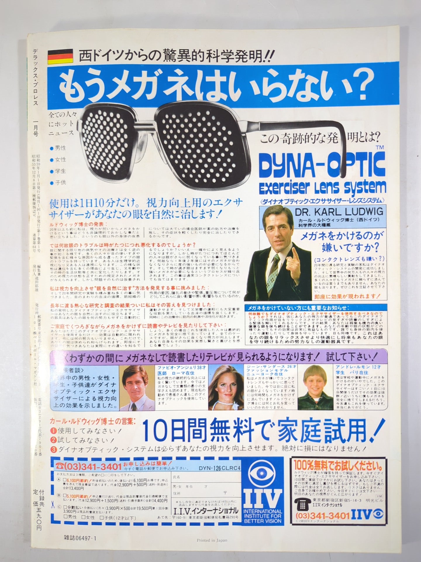 デラックスプロレス 1984年1月号