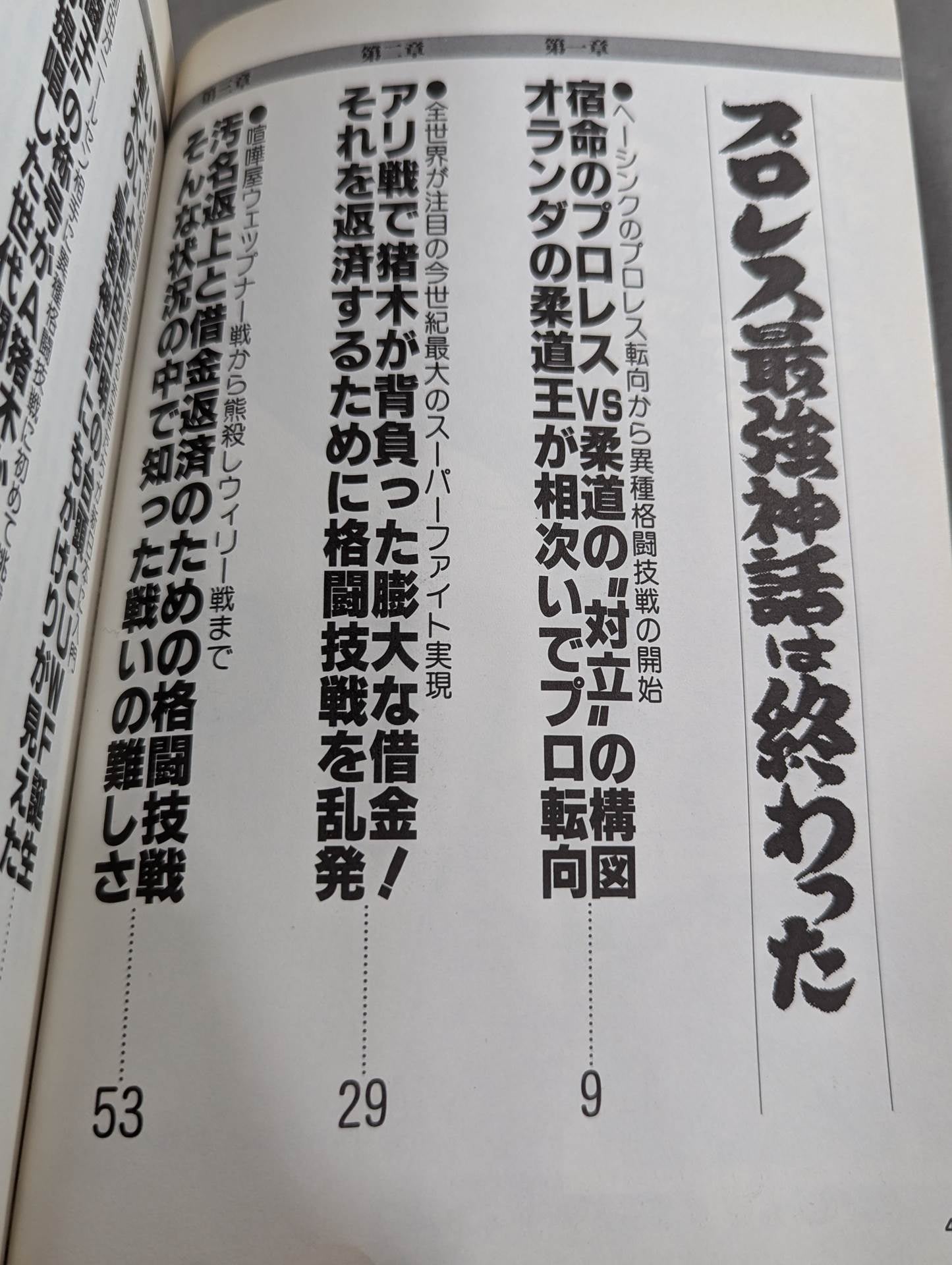プロレス最強神話は終わった