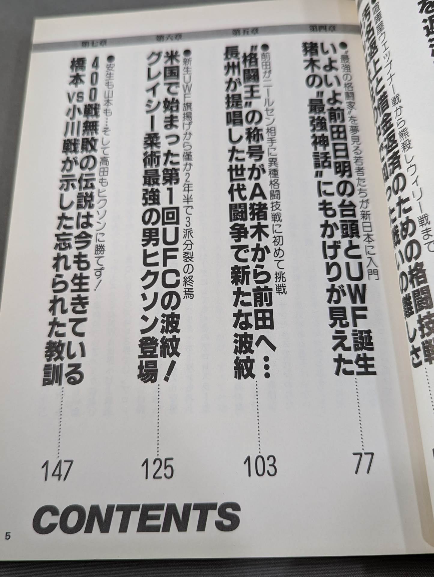 プロレス最強神話は終わった