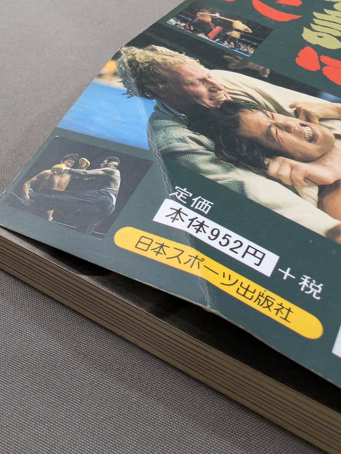 プロレス最強神話は終わった