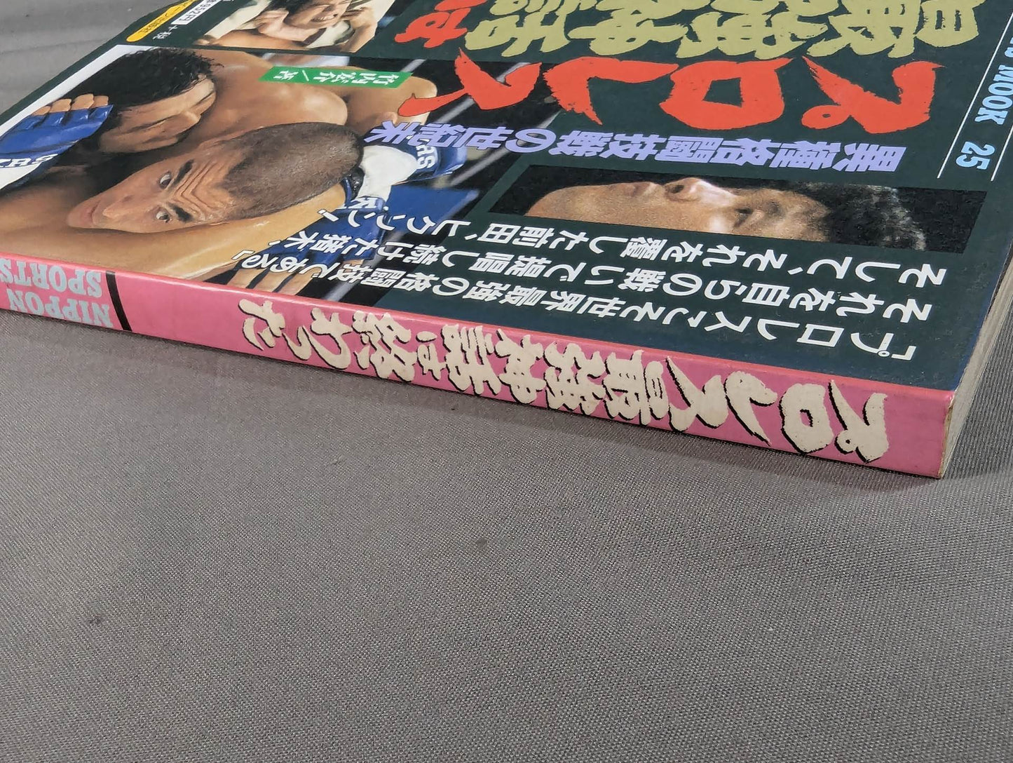 プロレス最強神話は終わった
