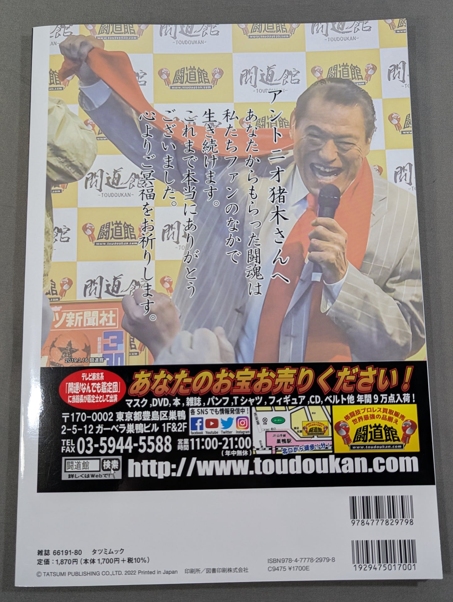 G SPIRITS ARCHIVES vol.3 "Burning Fighting Spirit"Antonio Inoki