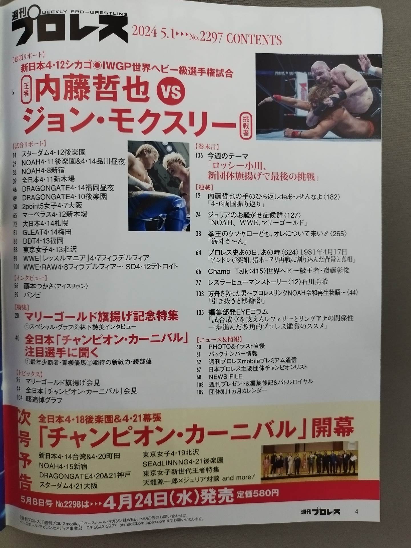 週刊プロレス2297