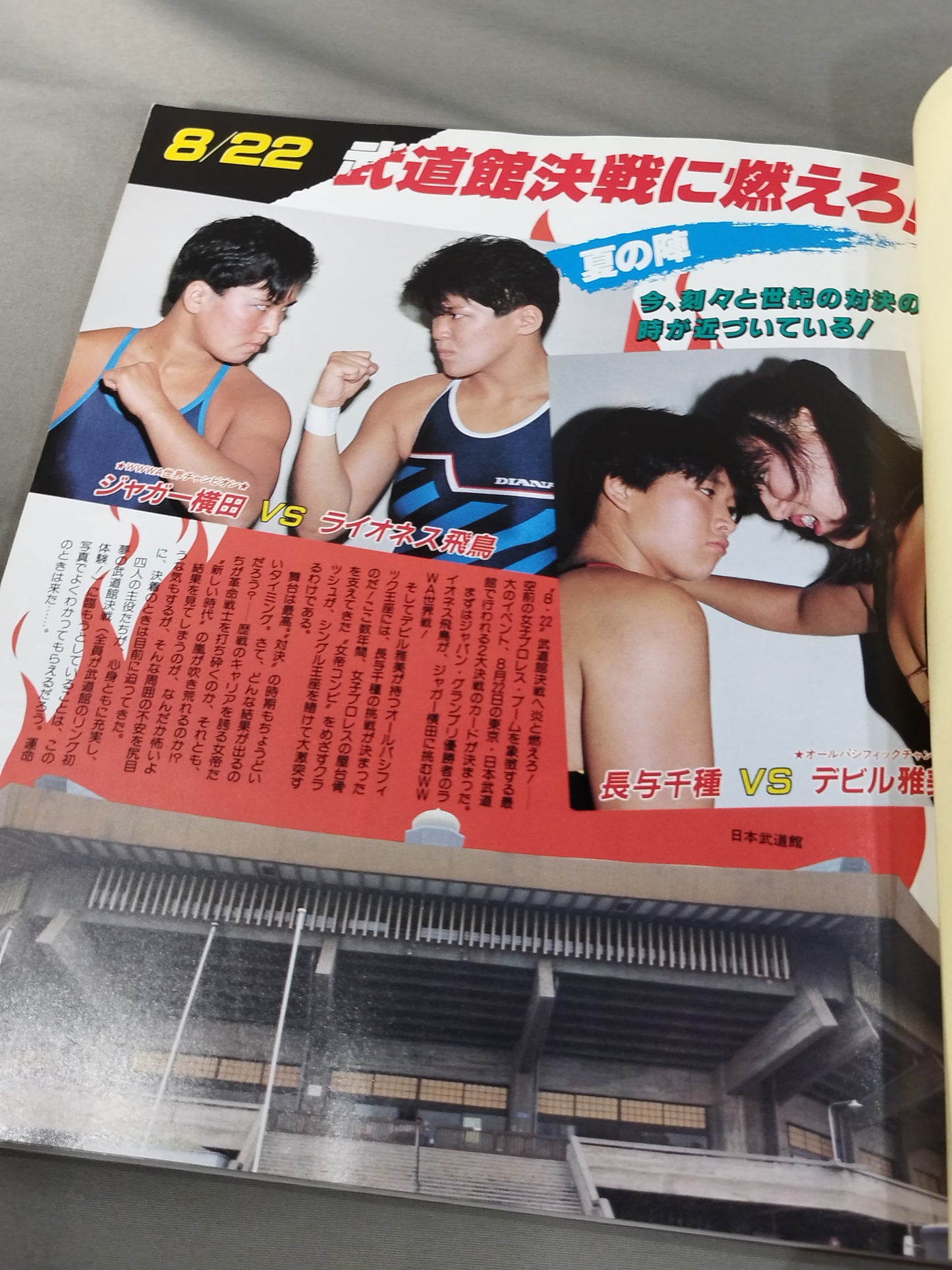 ファイト・スペシャル 虹色の戦士たち Part.1