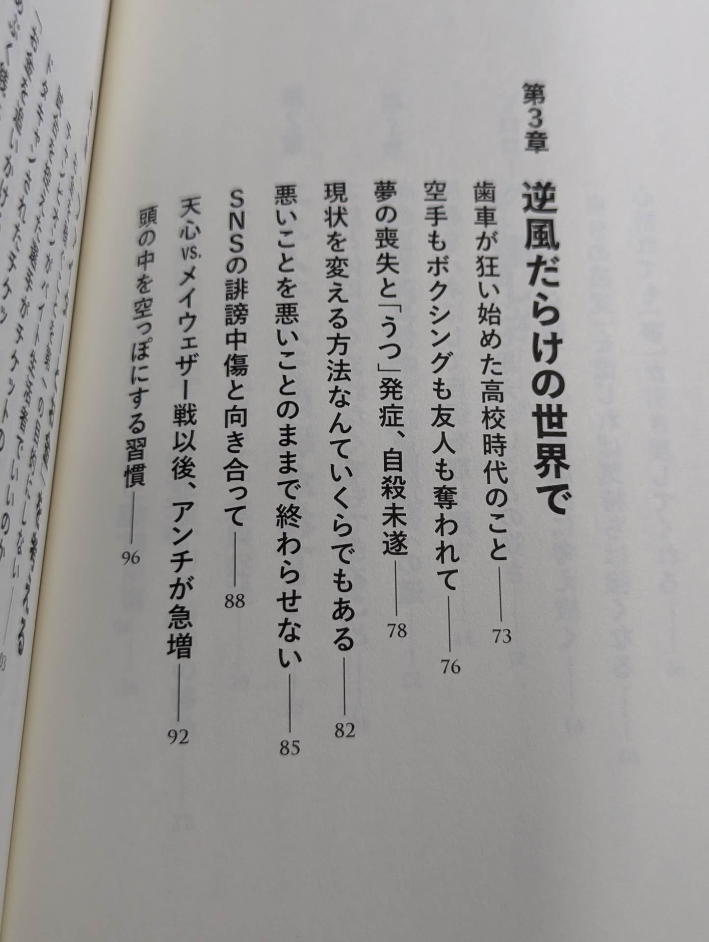 Yumeno Chikara