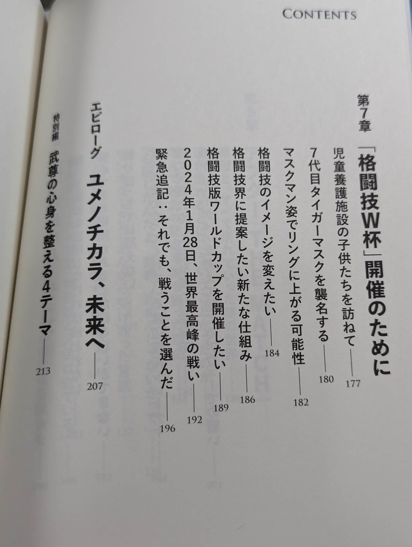 Yumeno Chikara