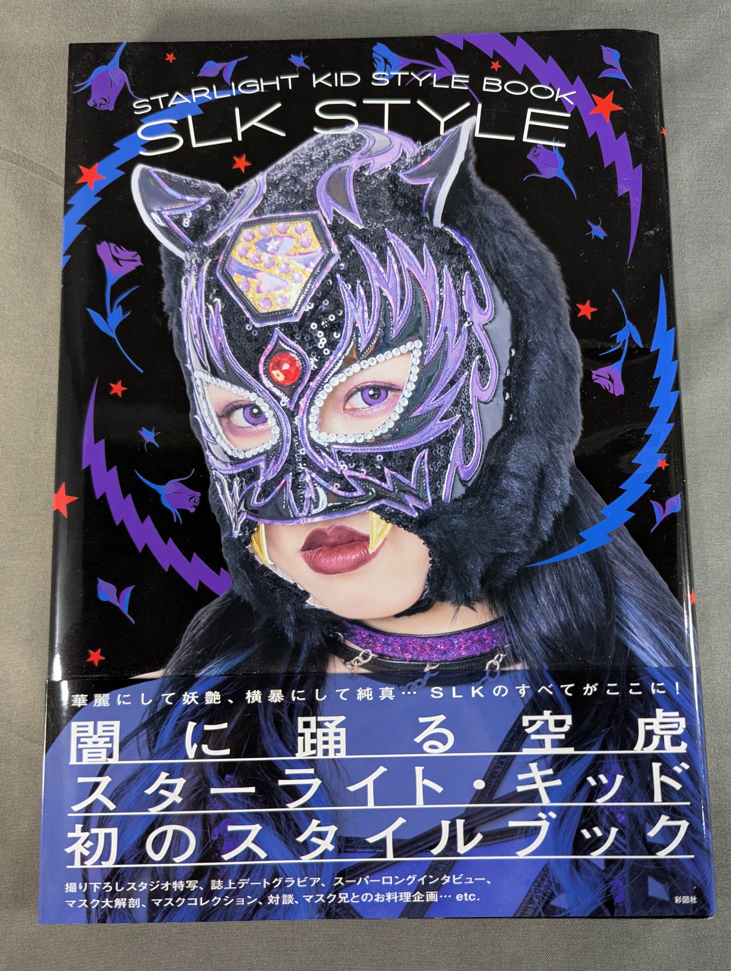 〈直筆サイン本〉 SLK STYLE BOOK 1 & 2 / トレカ無 直筆サイン入り】STARLIGHT KID STYLE BOOK / SLK STYLE – 闘道館