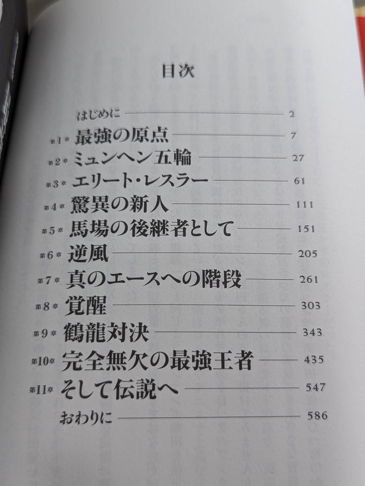 永遠の最強王者 ジャンボ鶴田