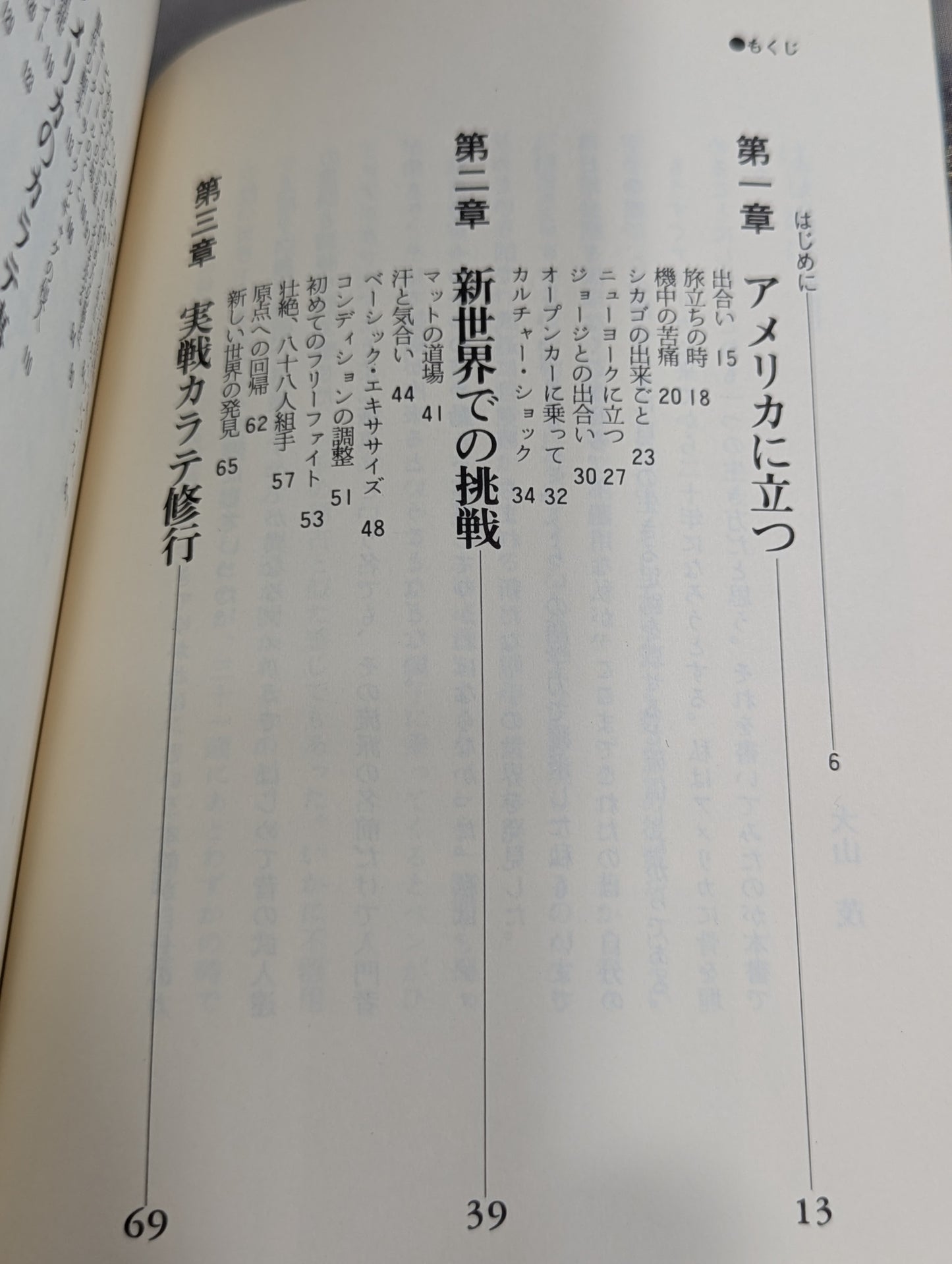 USカラテ アドベンチャー