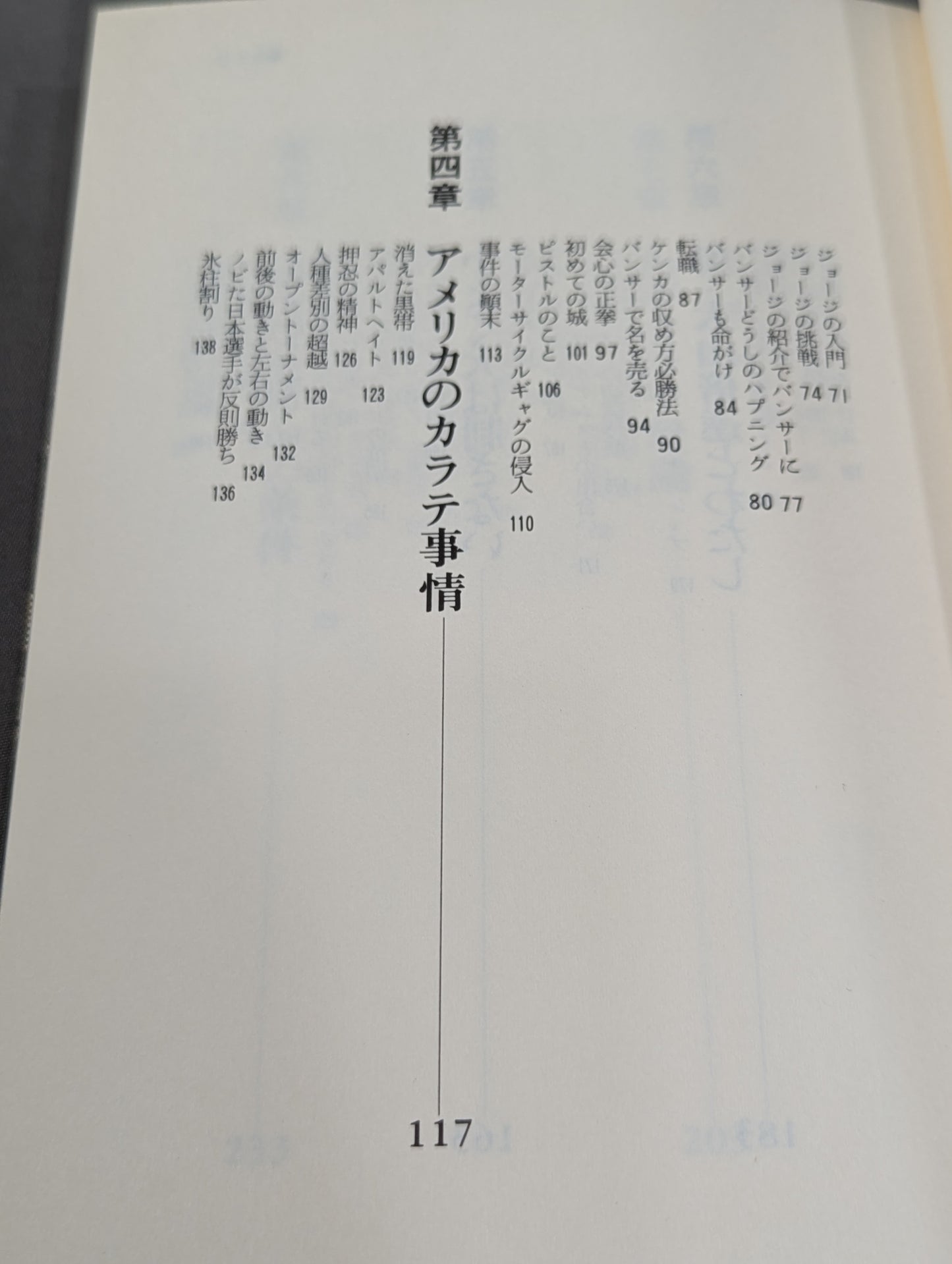 USカラテ アドベンチャー