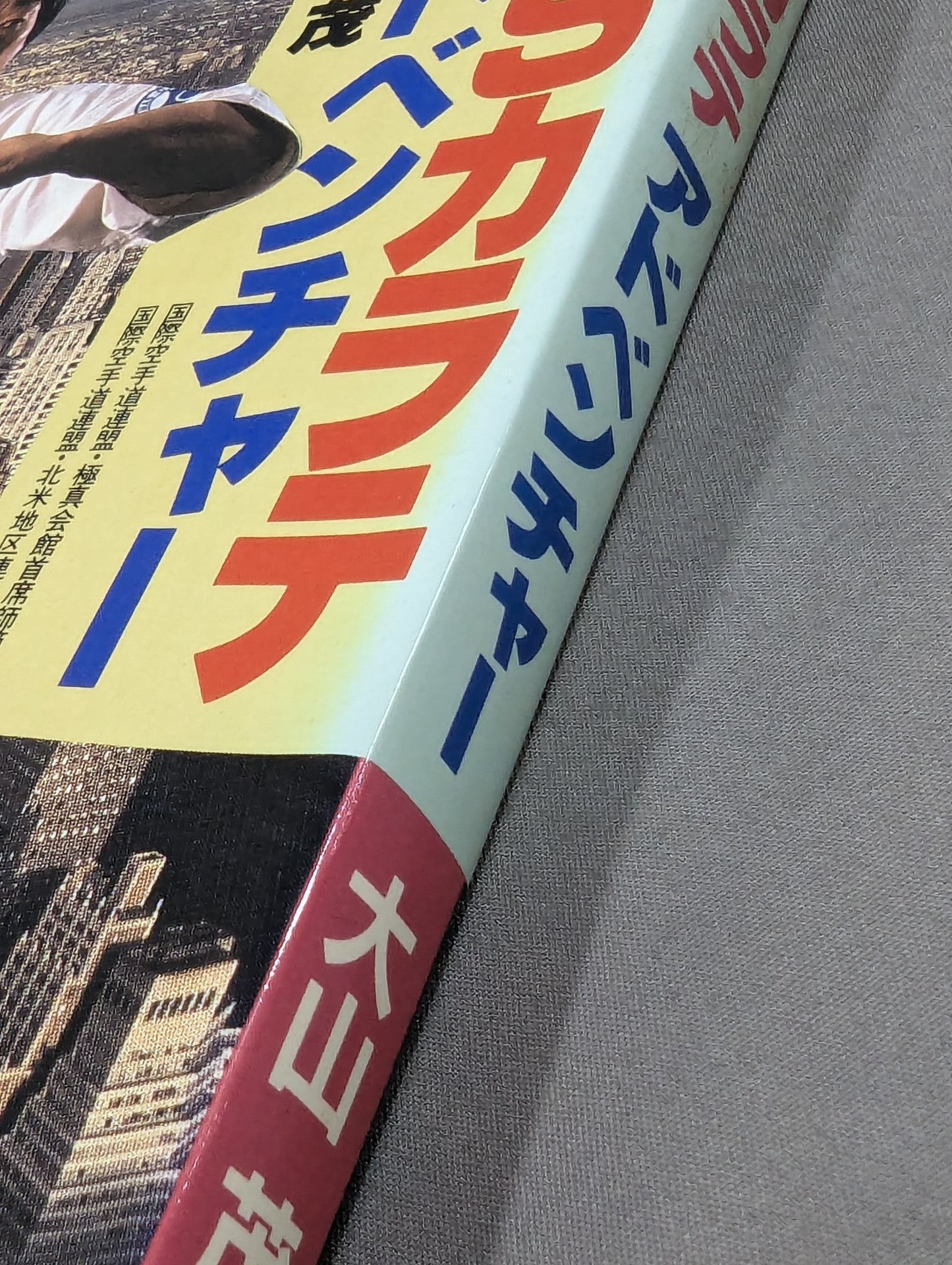 USカラテ アドベンチャー