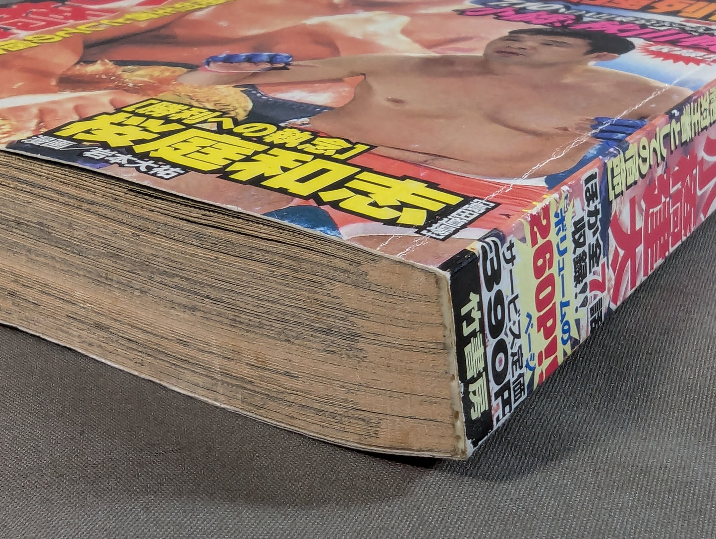 スーパースターのプロレス最強列伝