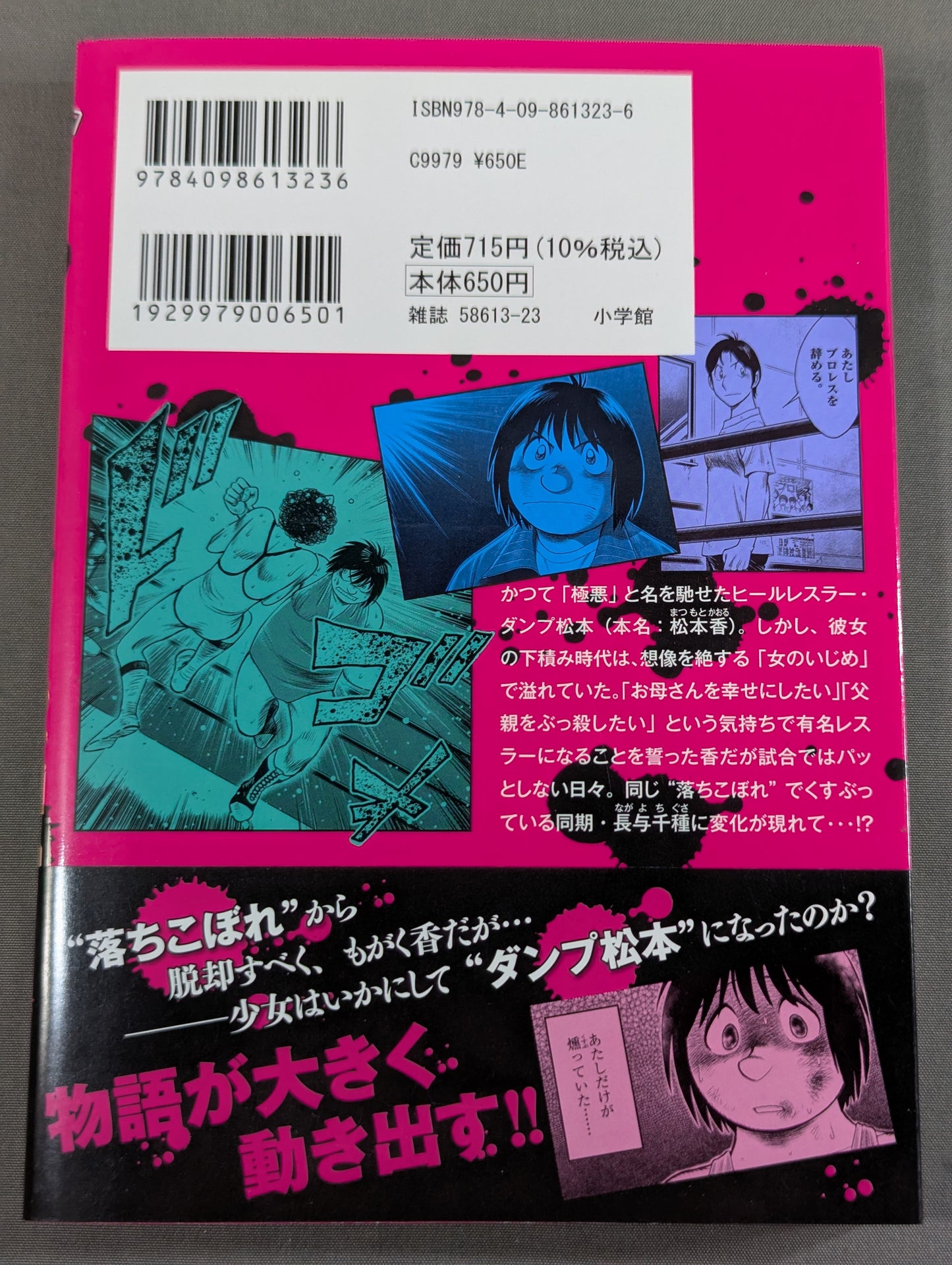 【ダンプ松本&原秀則 W直筆サイン入り】ダンプ・ザ・ヒール 2巻
