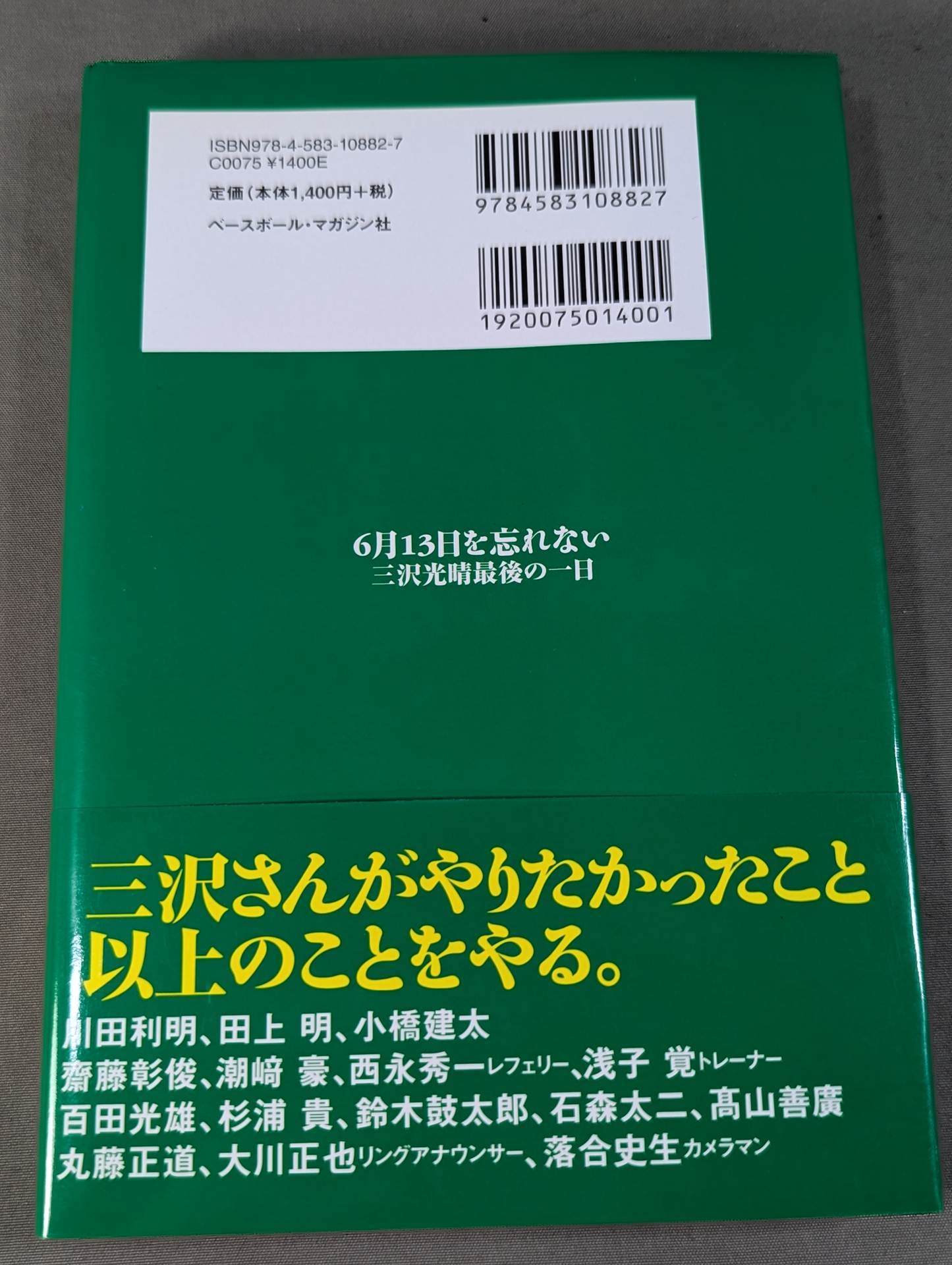 Don't forget June 13th: Mitsuharu Misawa 's last day