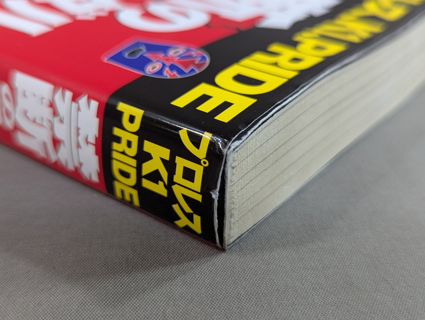 プロレス、K1、PRIDE 禁断のスキャンダル史 衝撃!?知られざる格闘界の内幕