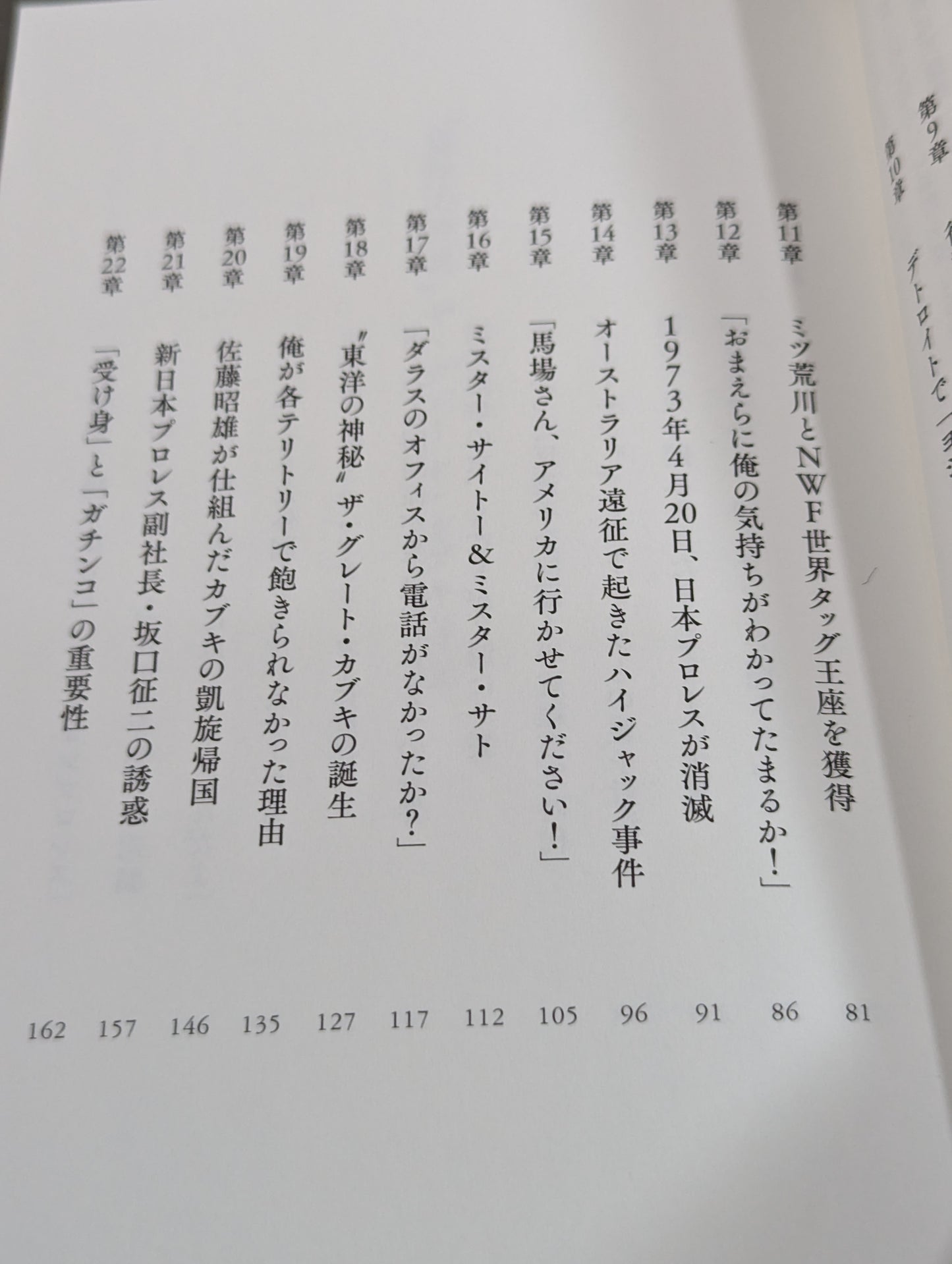 東洋の神秘 ザ・グレート・カブキ自伝