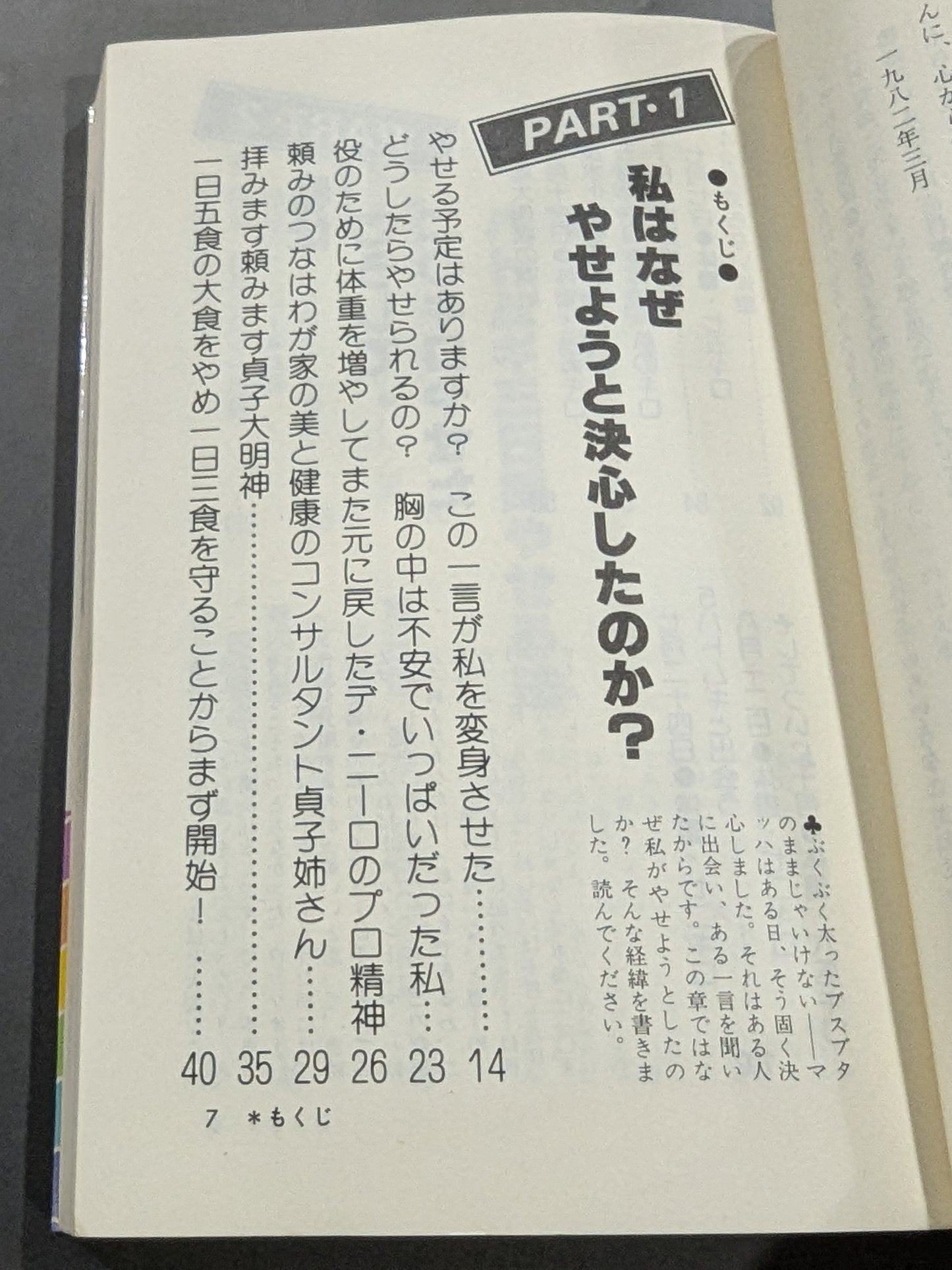 マッハ式 やせてびっくり! 私はこうして20キロやせた