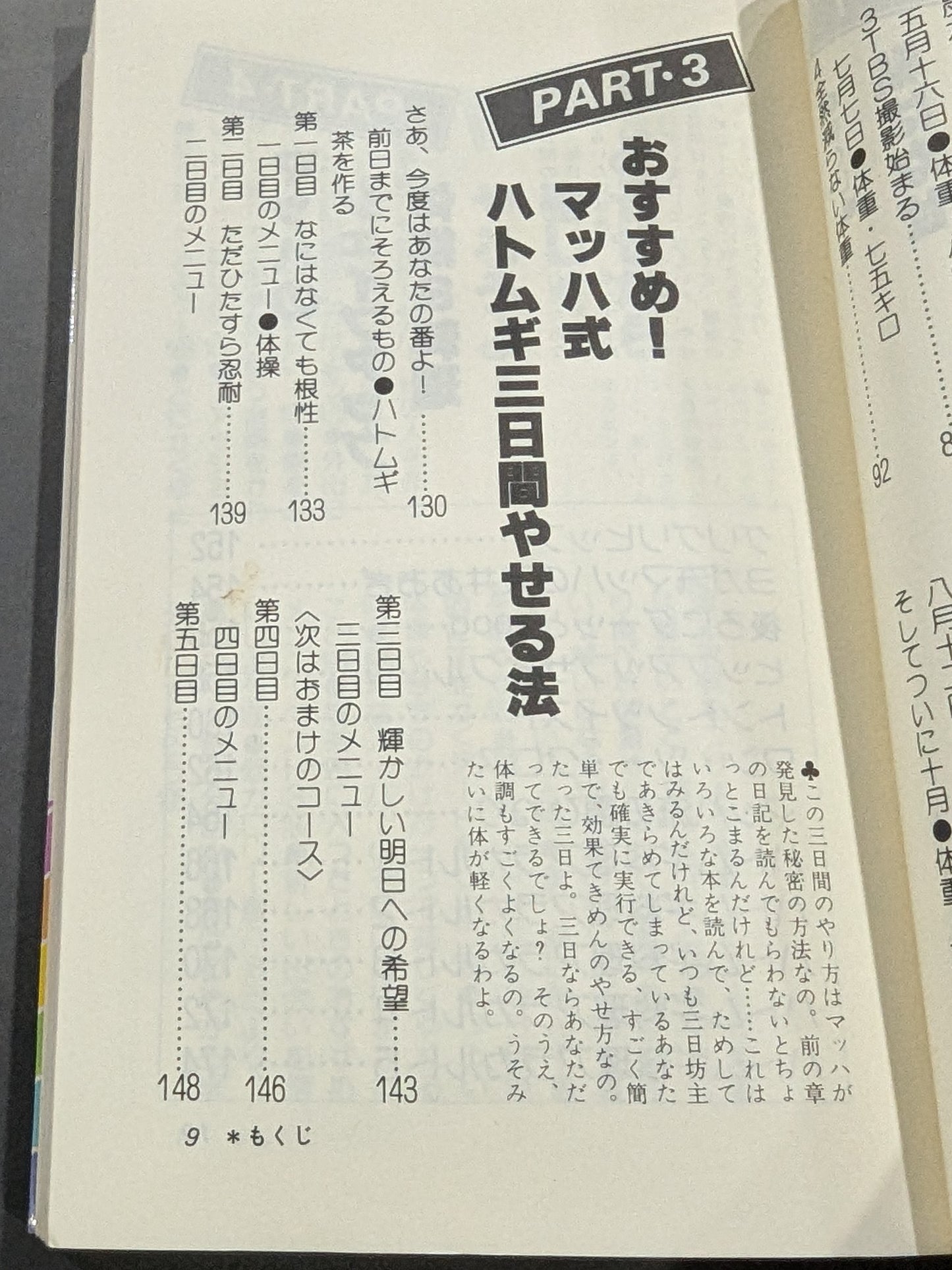 マッハ式 やせてびっくり! 私はこうして20キロやせた