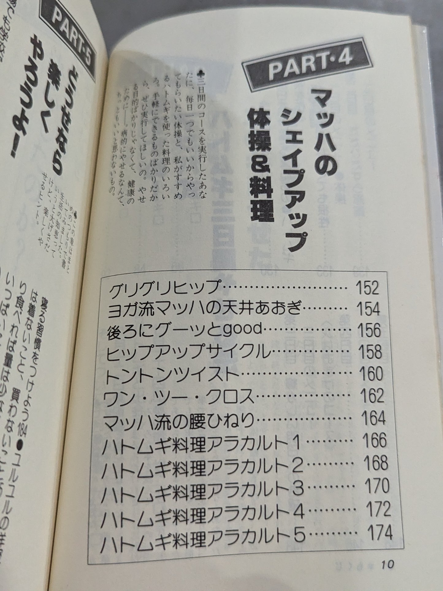 マッハ式 やせてびっくり! 私はこうして20キロやせた