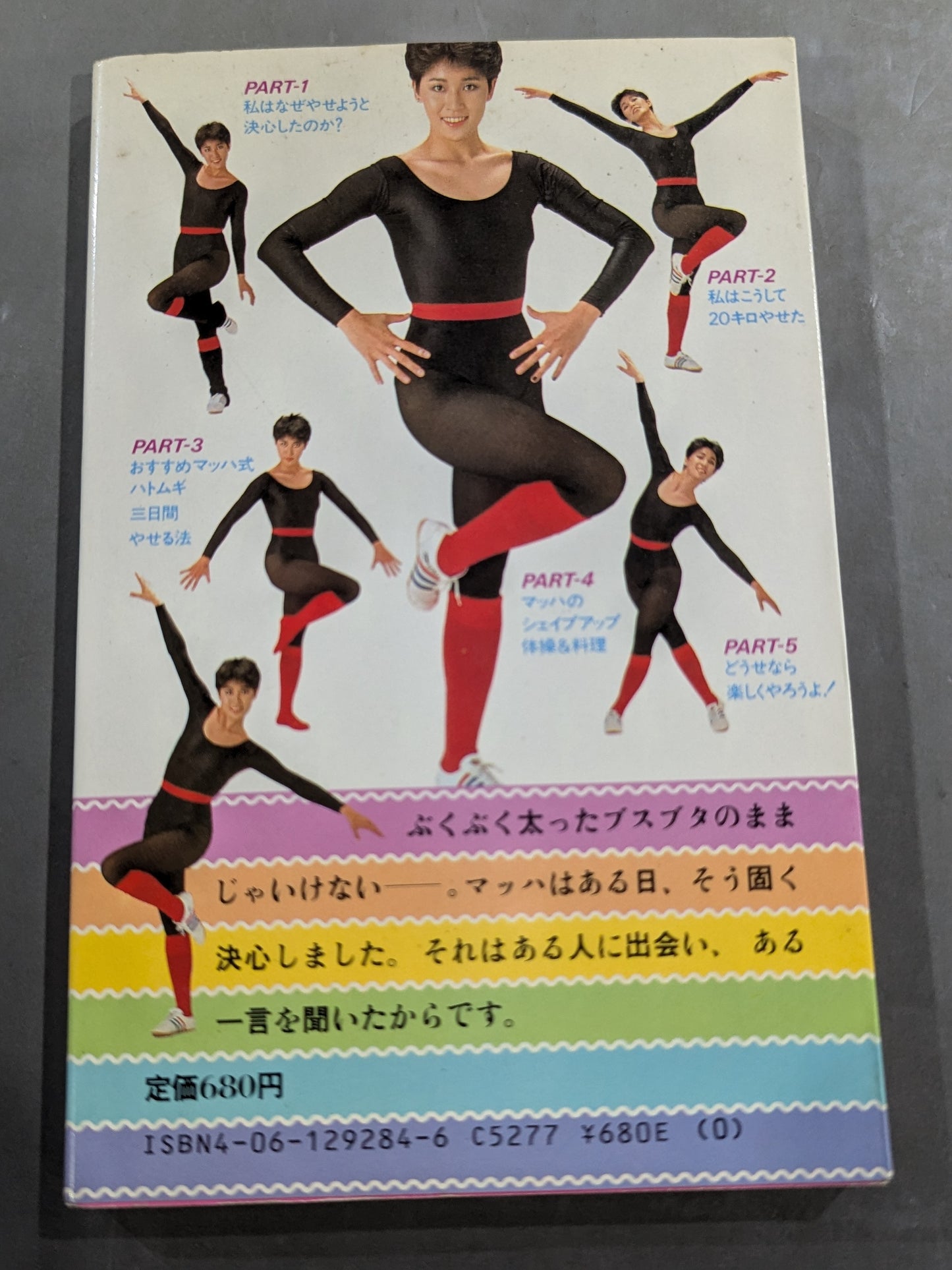 マッハ式 やせてびっくり! 私はこうして20キロやせた