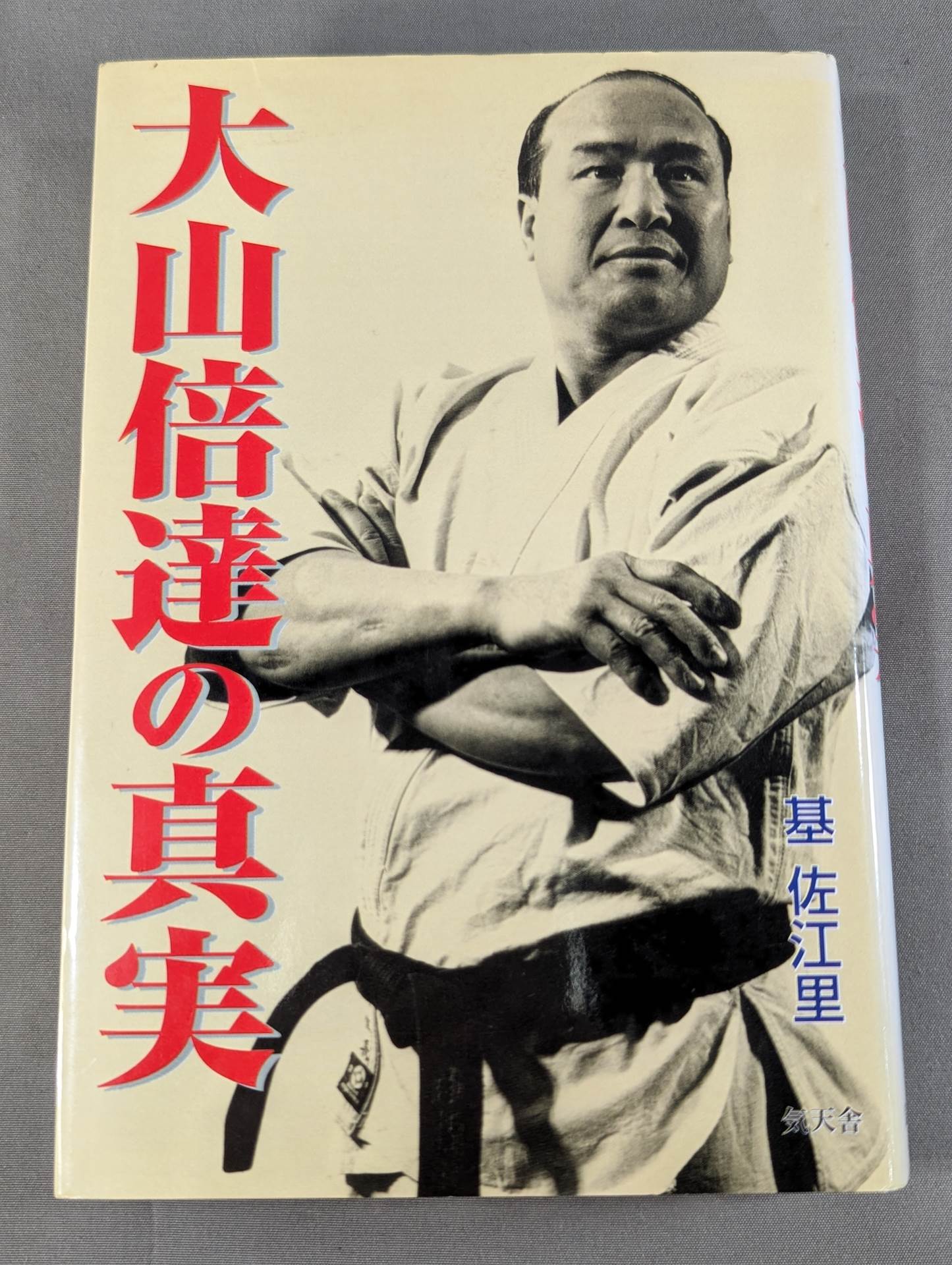 The Truth About Mas Oyama (Masutatsu Oyama)