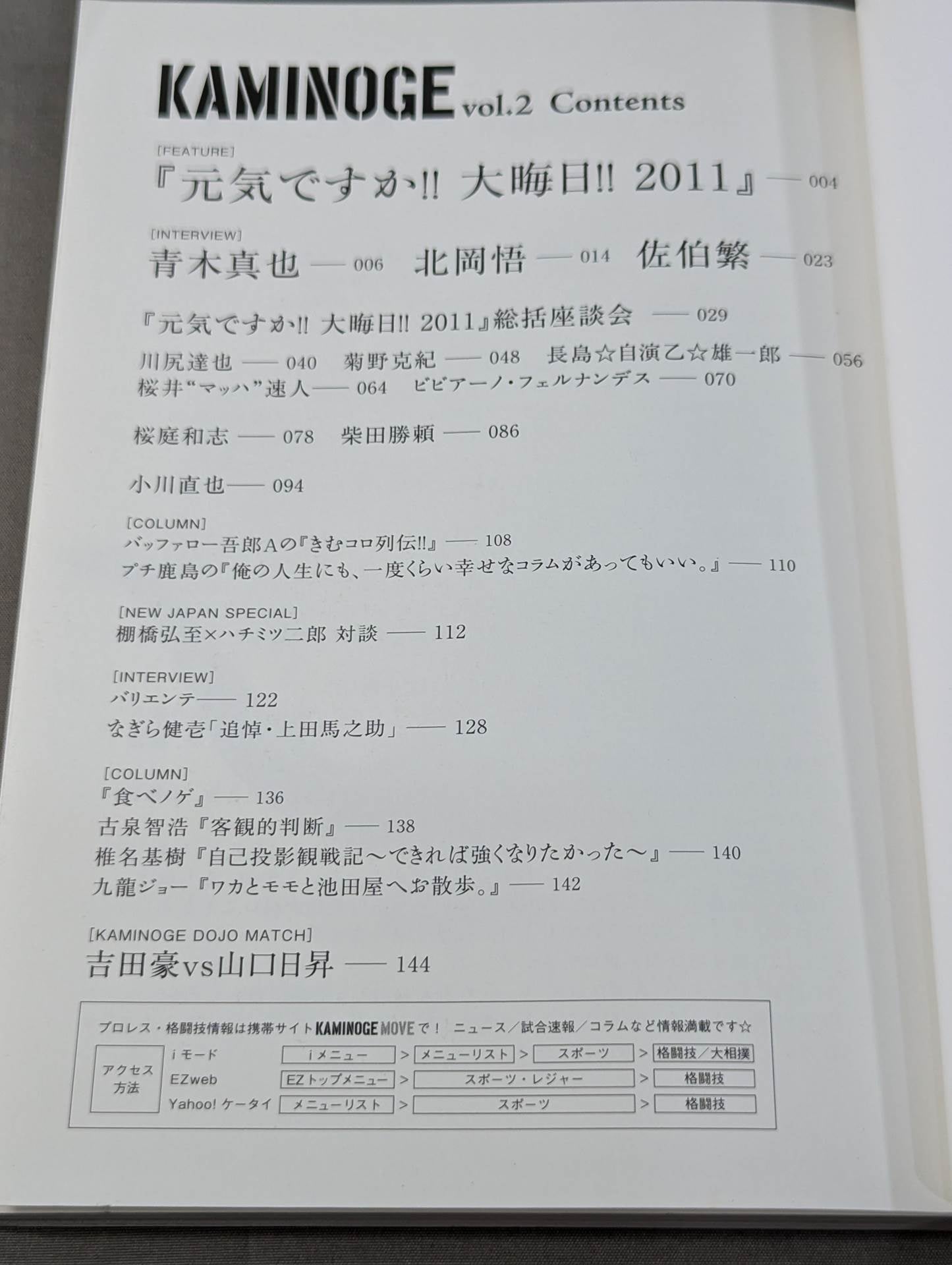 KAMINOGE Vol.2 / Pro Wrestling and martial arts will be more fun.