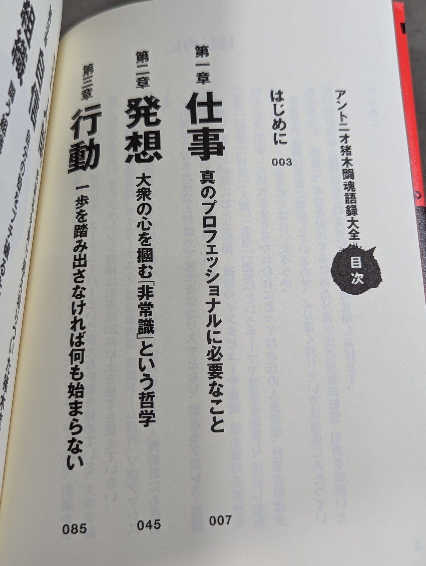 アントニオ猪木 闘魂語録大全