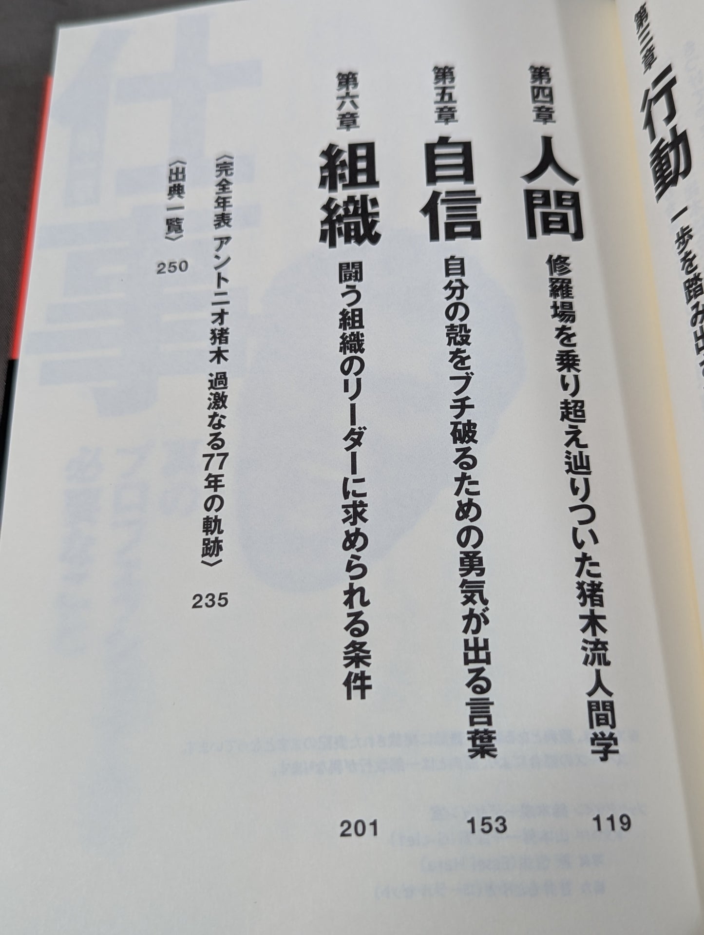 アントニオ猪木 闘魂語録大全