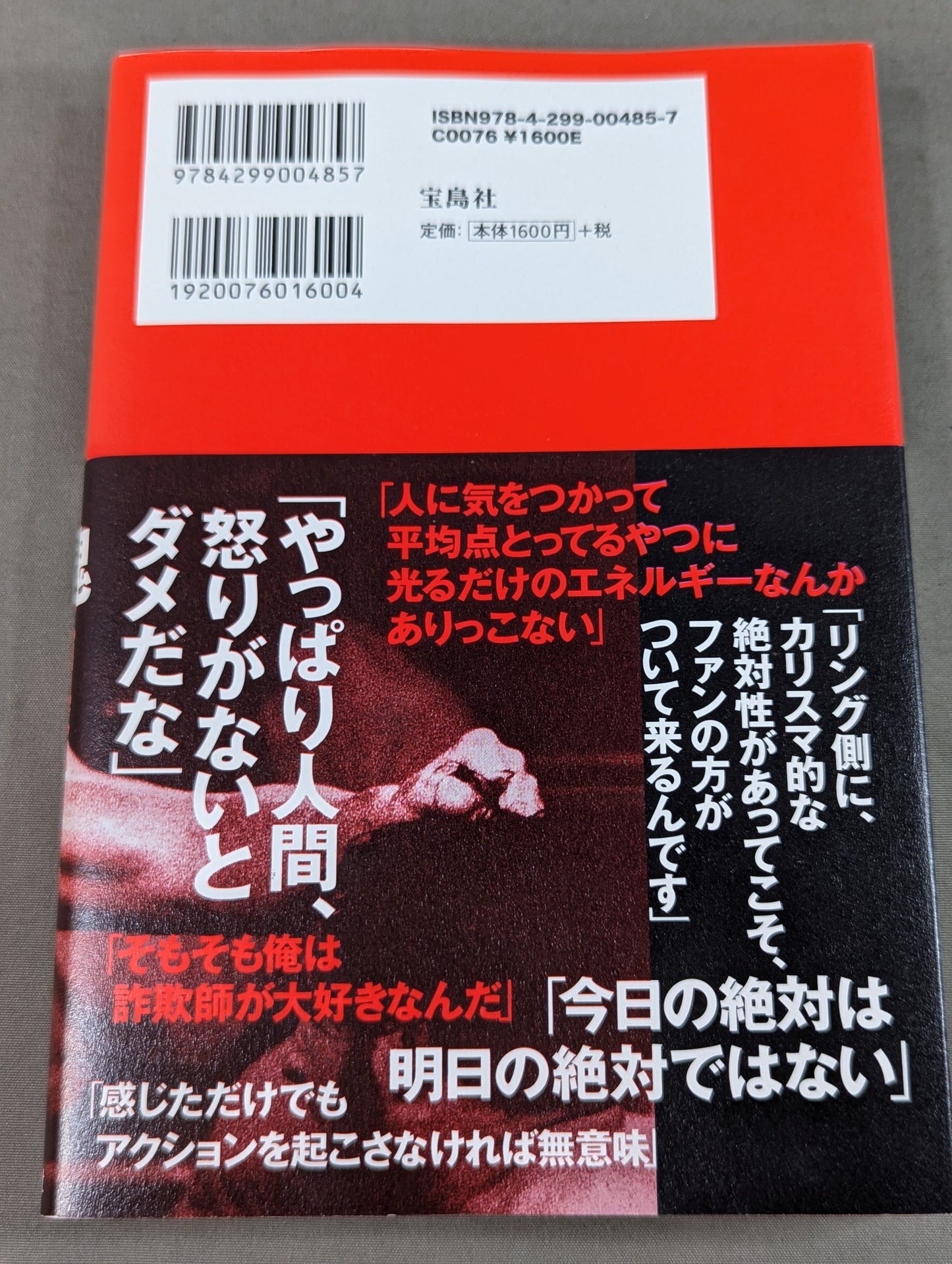 Antonio Inoki Complete Fighting Spirit Quotations