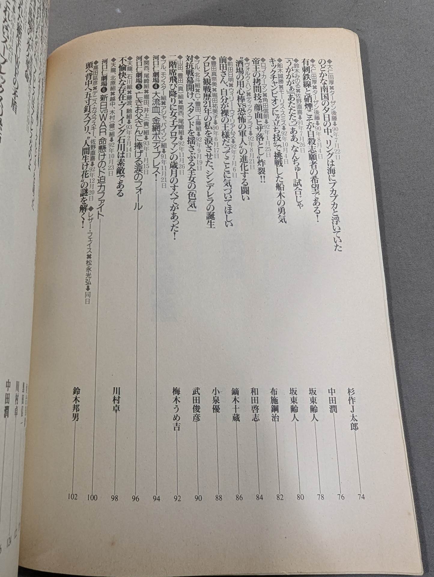 Bessatsu Takarajima 179 Pro Wrestling Famous Game Reader Complete Preservation Edition Eternal 100th Match!!